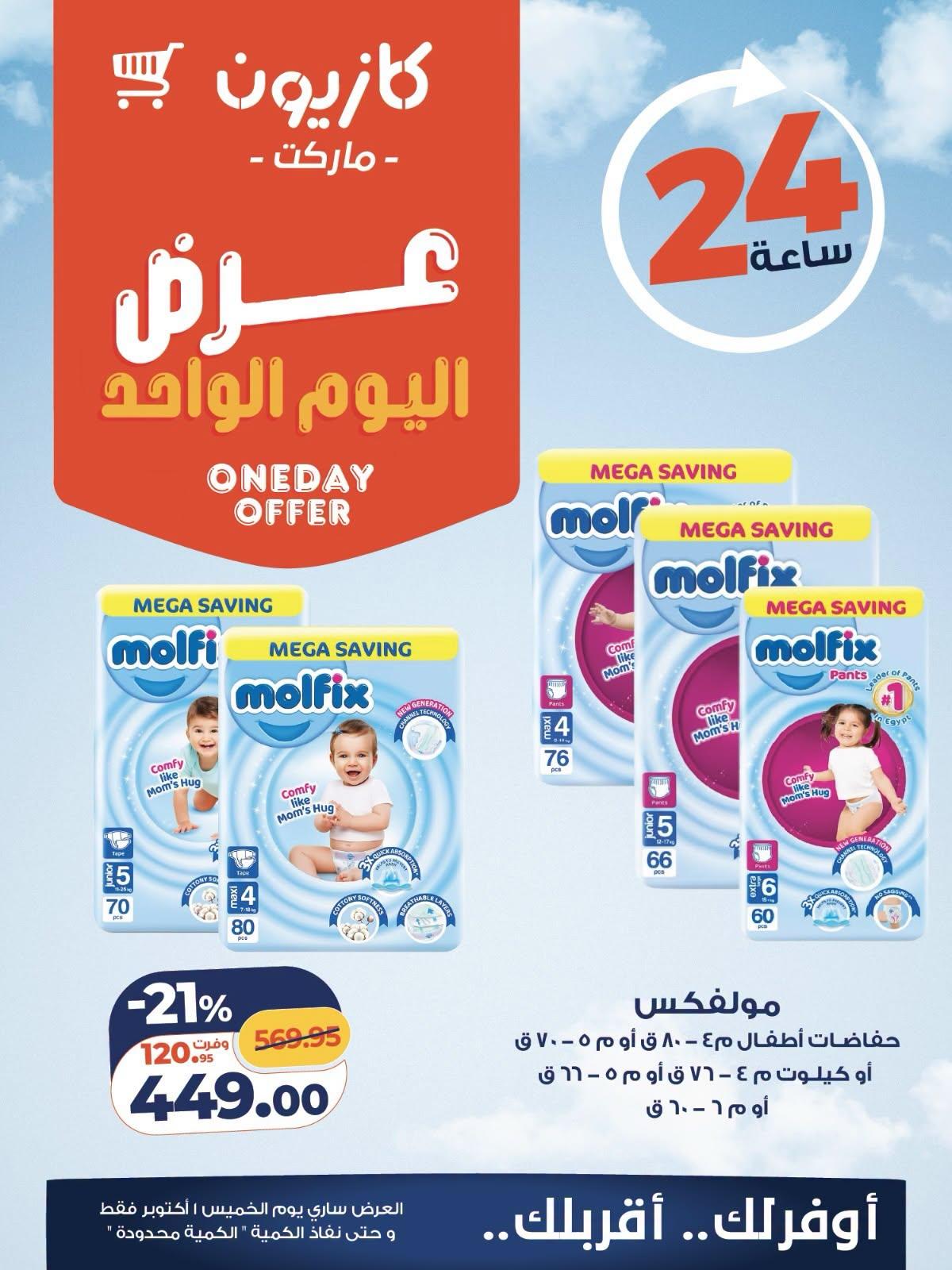 عروض كازيون صفحة 2