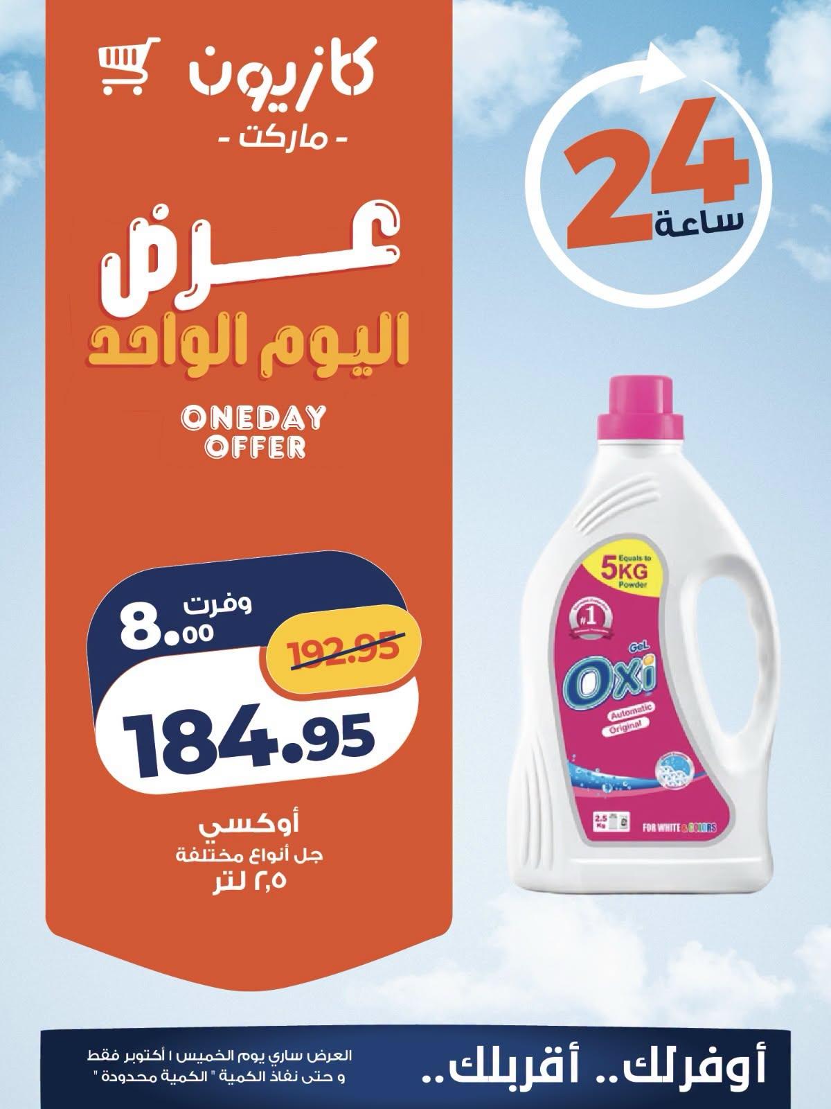 عروض كازيون صفحة 3