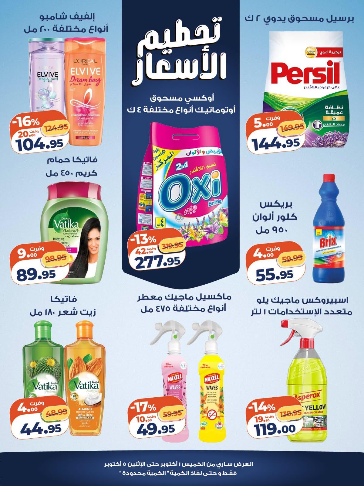 عروض كازيون صفحة 2