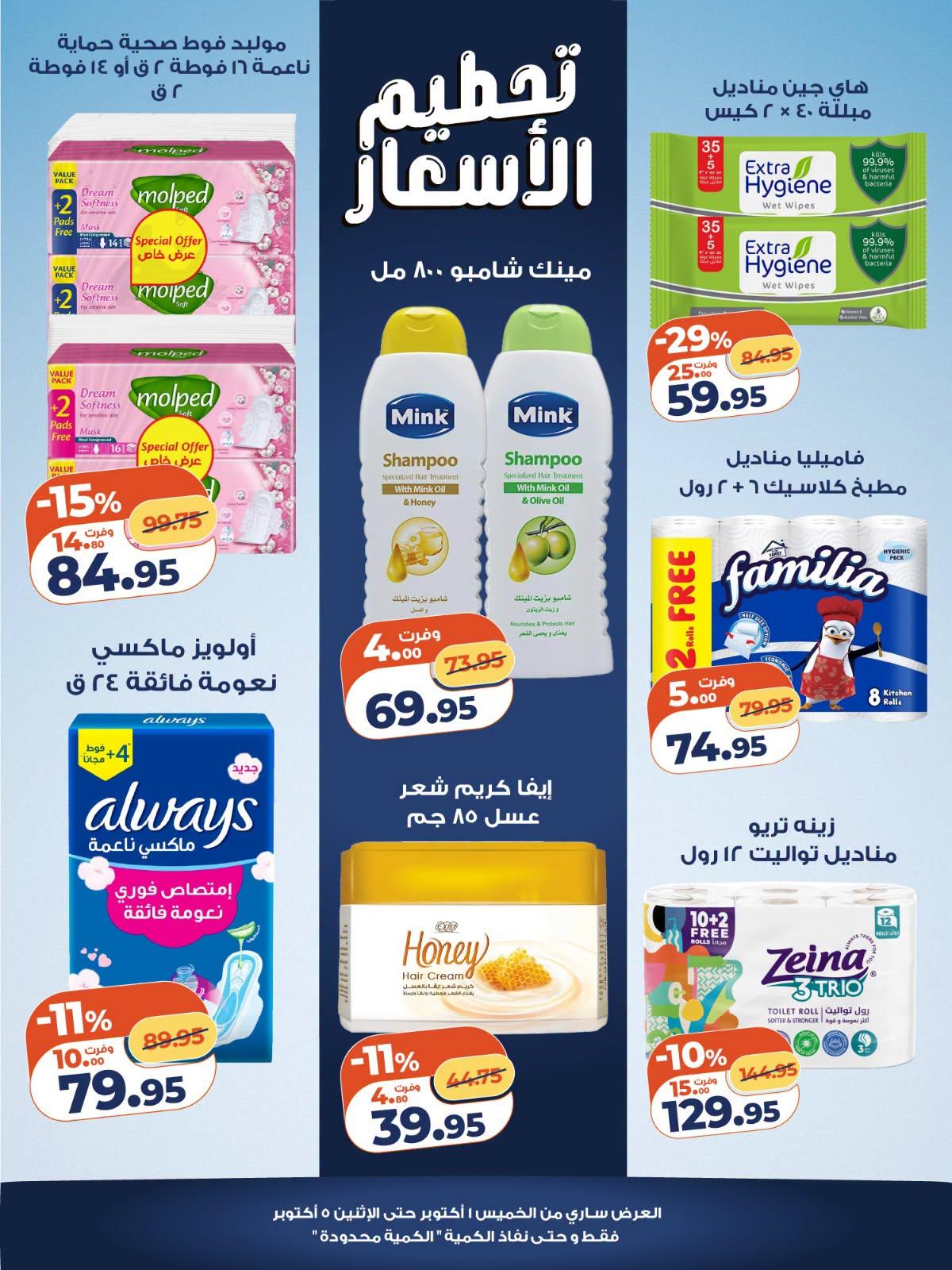 عروض كازيون صفحة 3