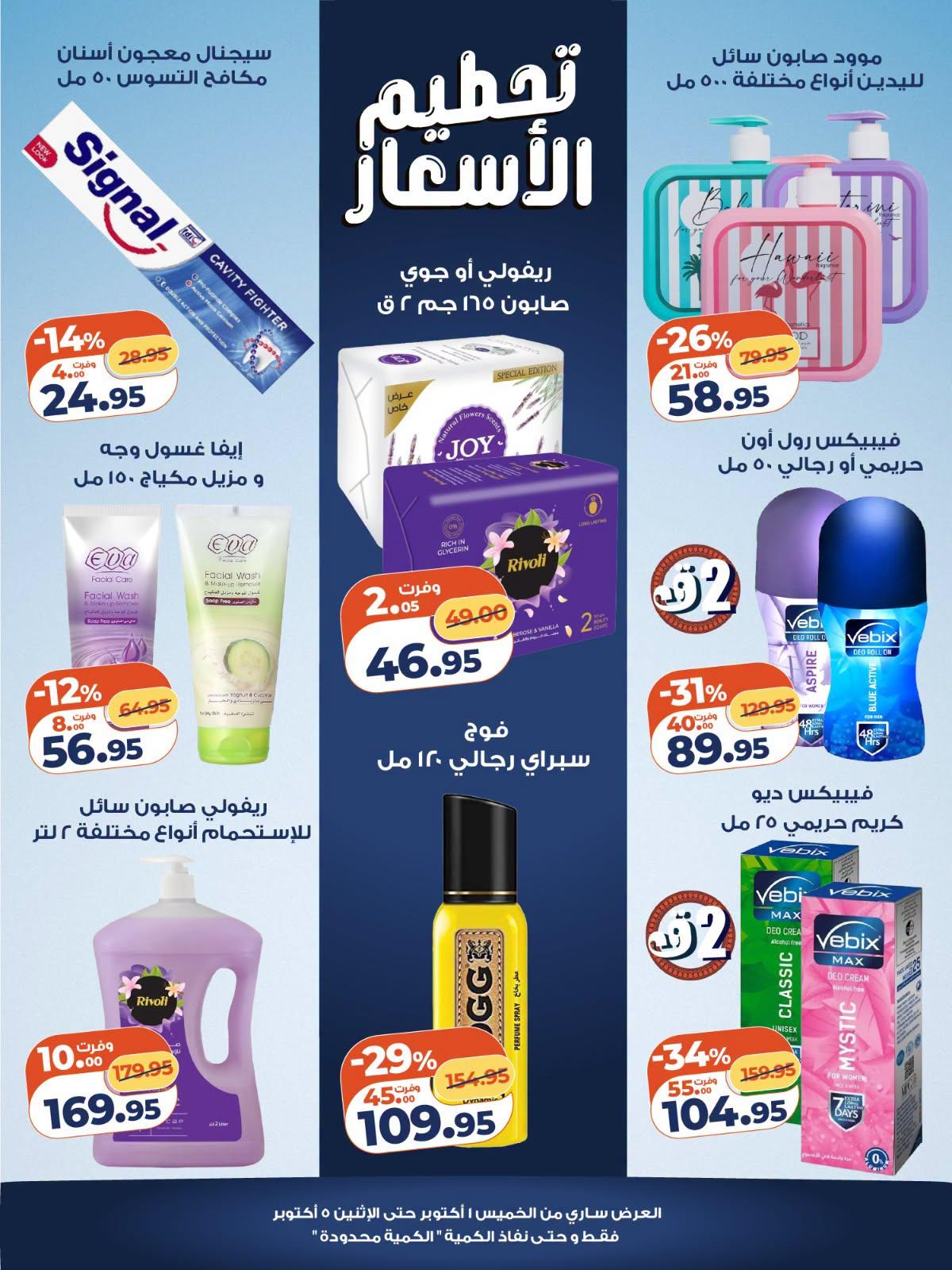 عروض كازيون صفحة 4