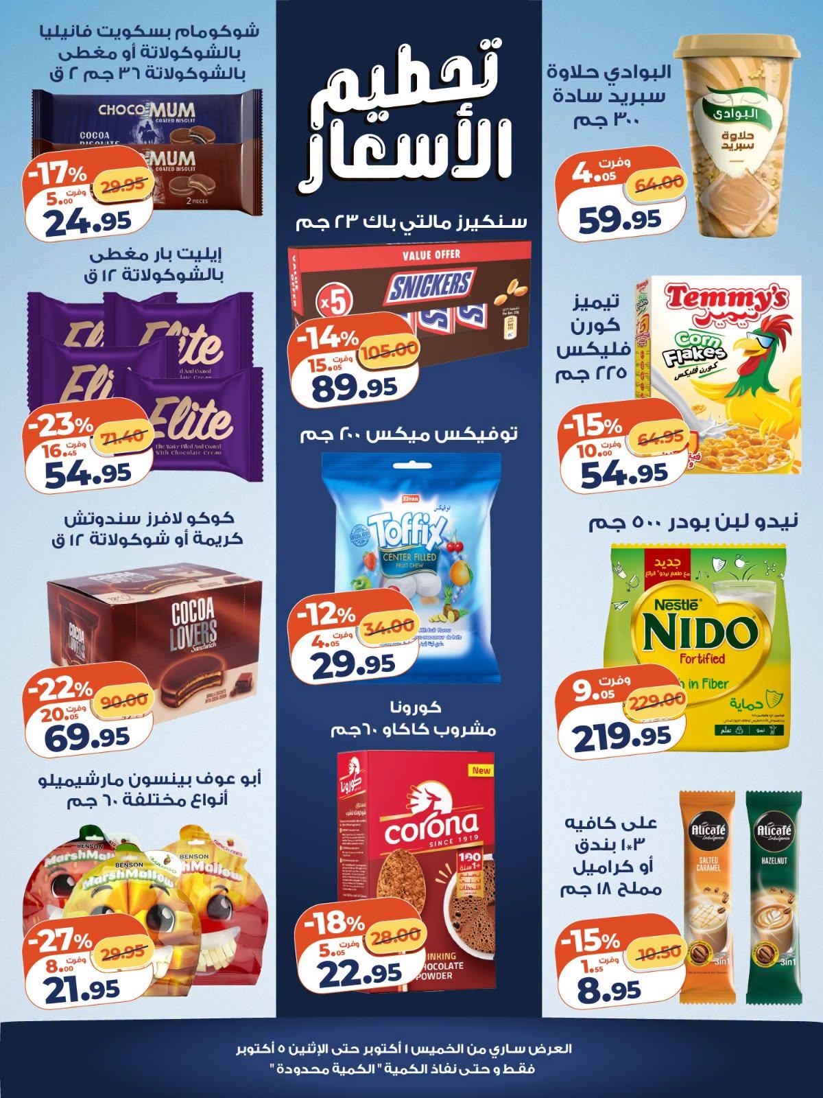 عروض كازيون صفحة 5