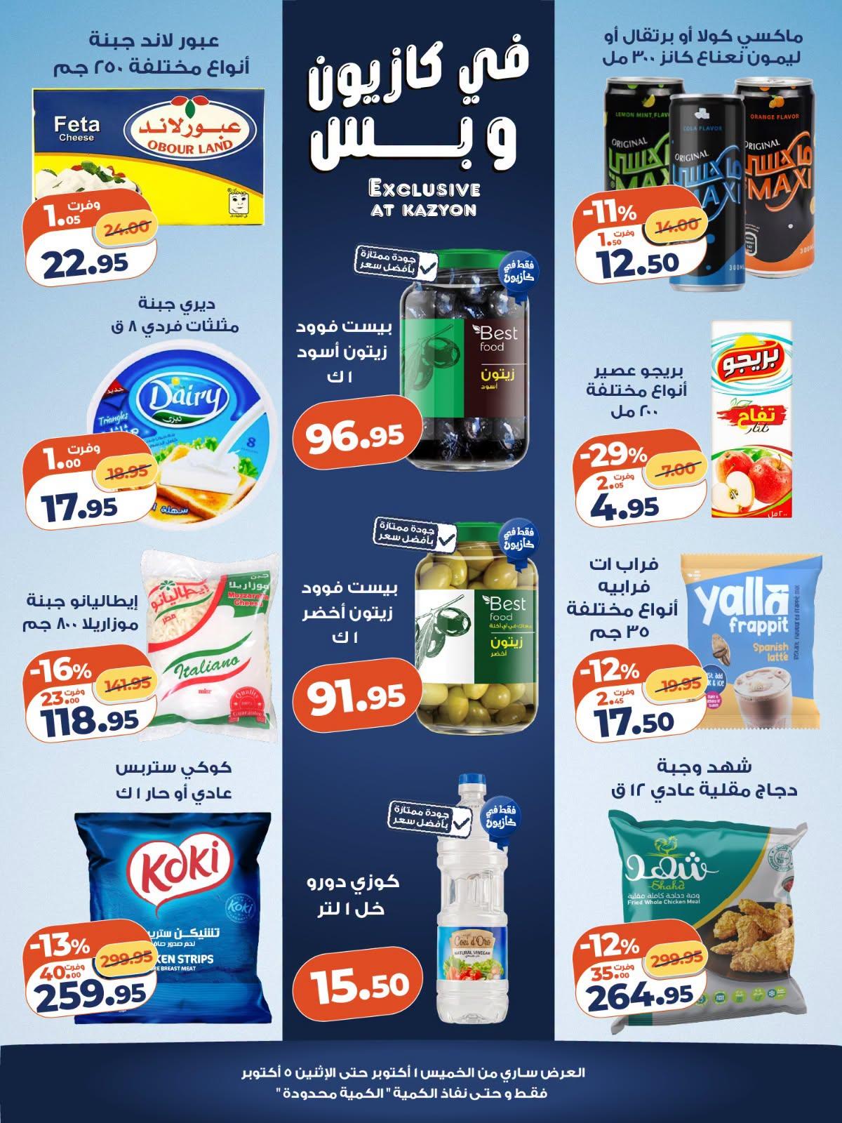 عروض كازيون صفحة 6
