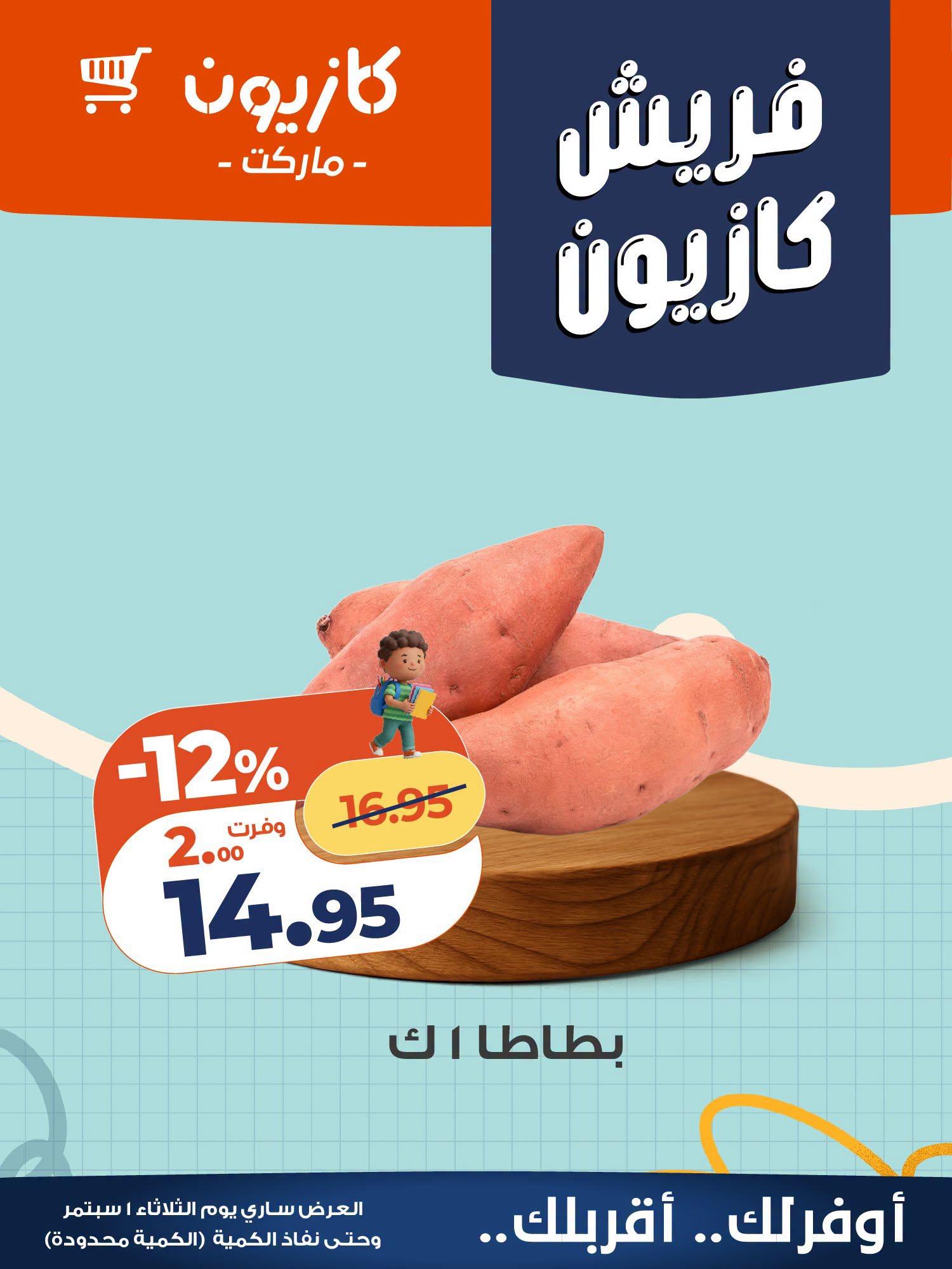عروض كازيون صفحة 3