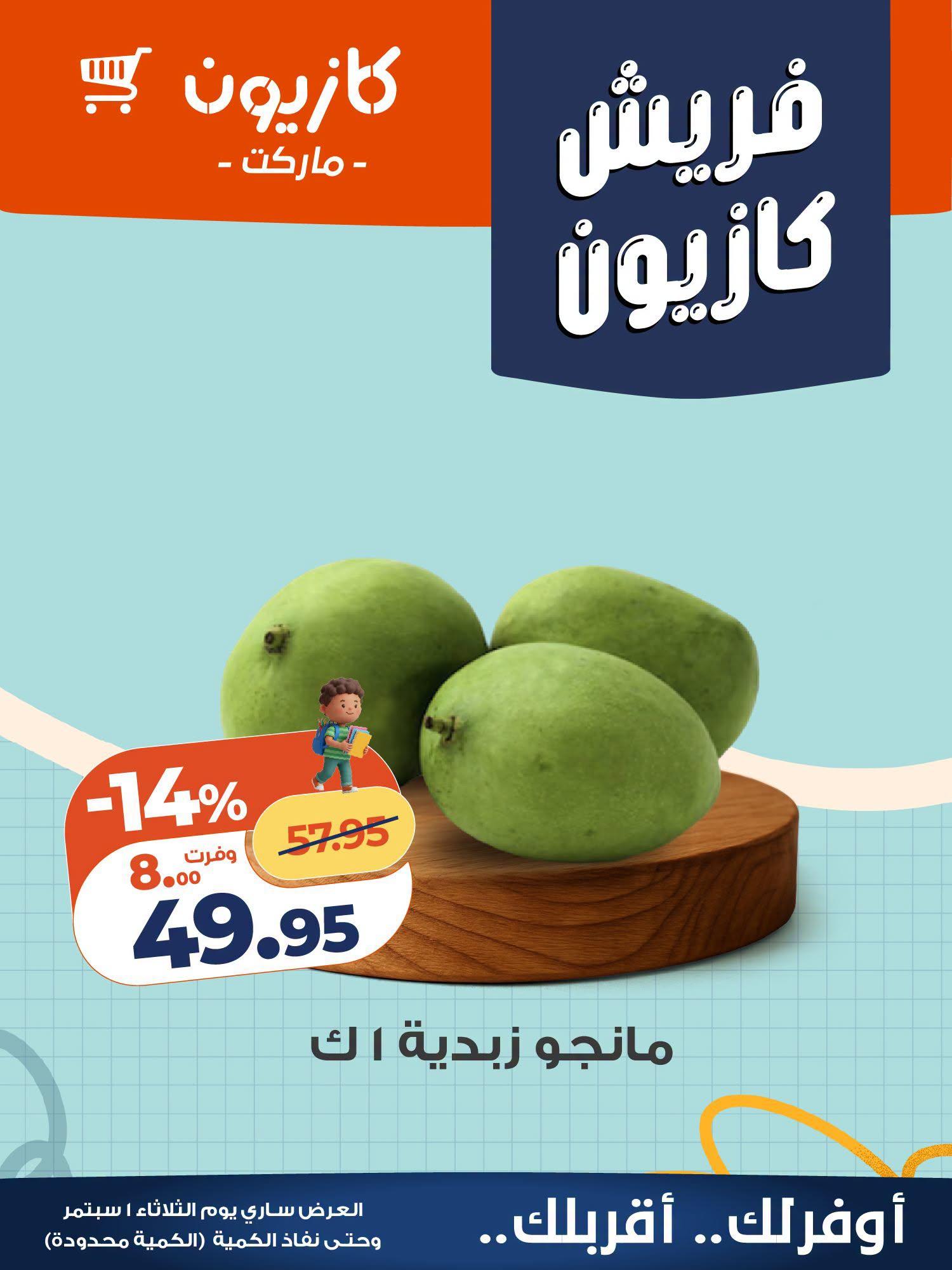 عروض كازيون صفحة 4