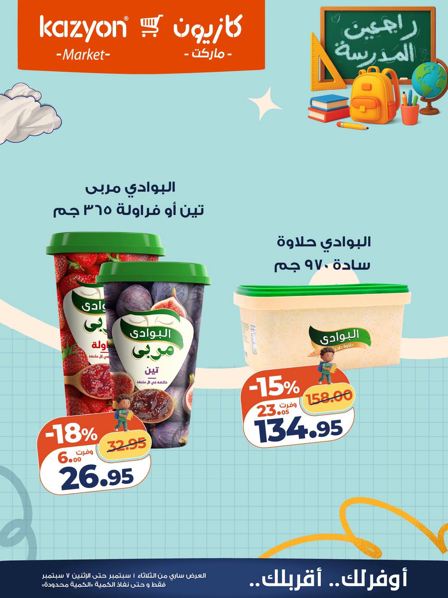 عروض كازيون صفحة 10