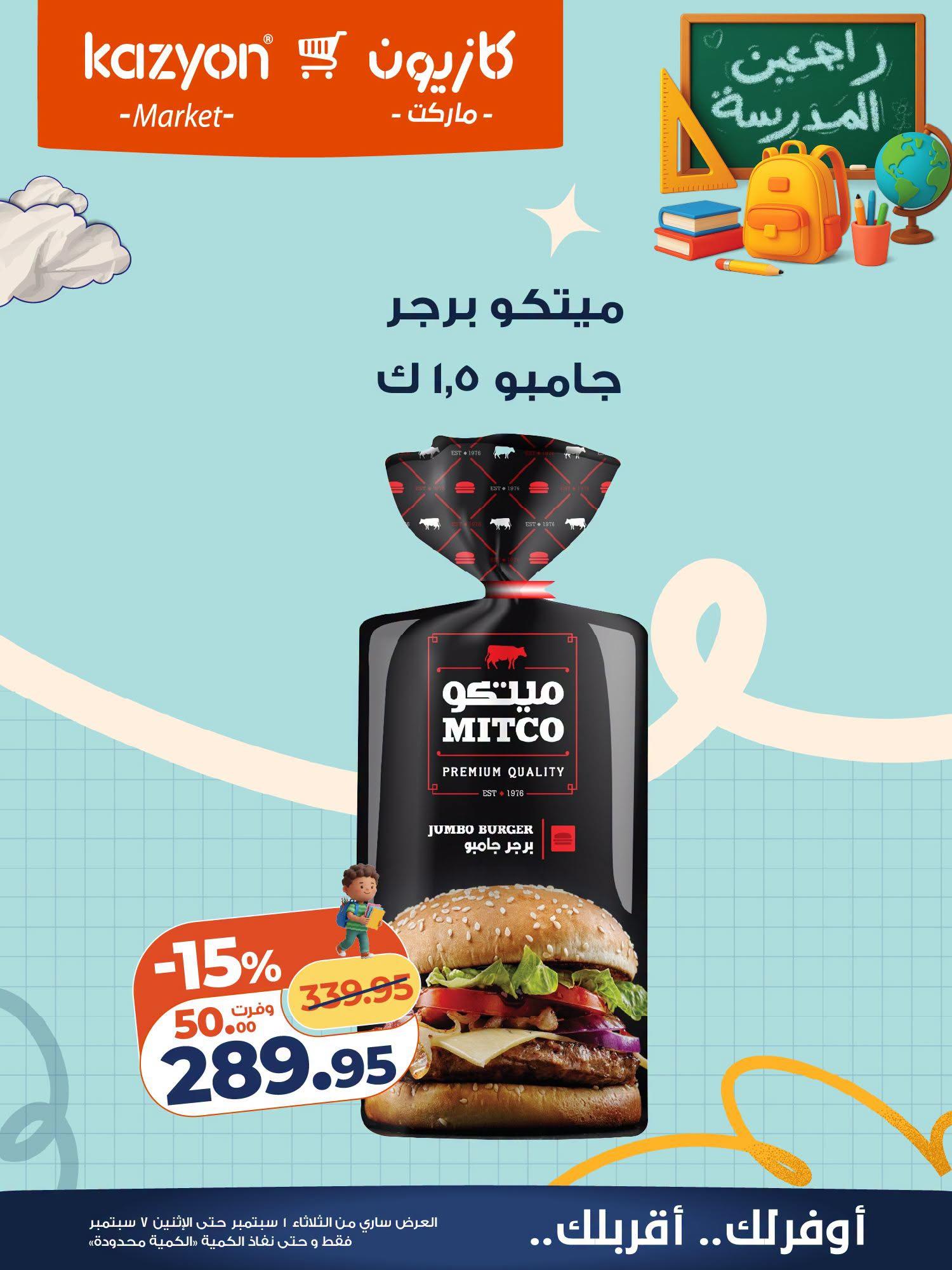 عروض كازيون صفحة 12
