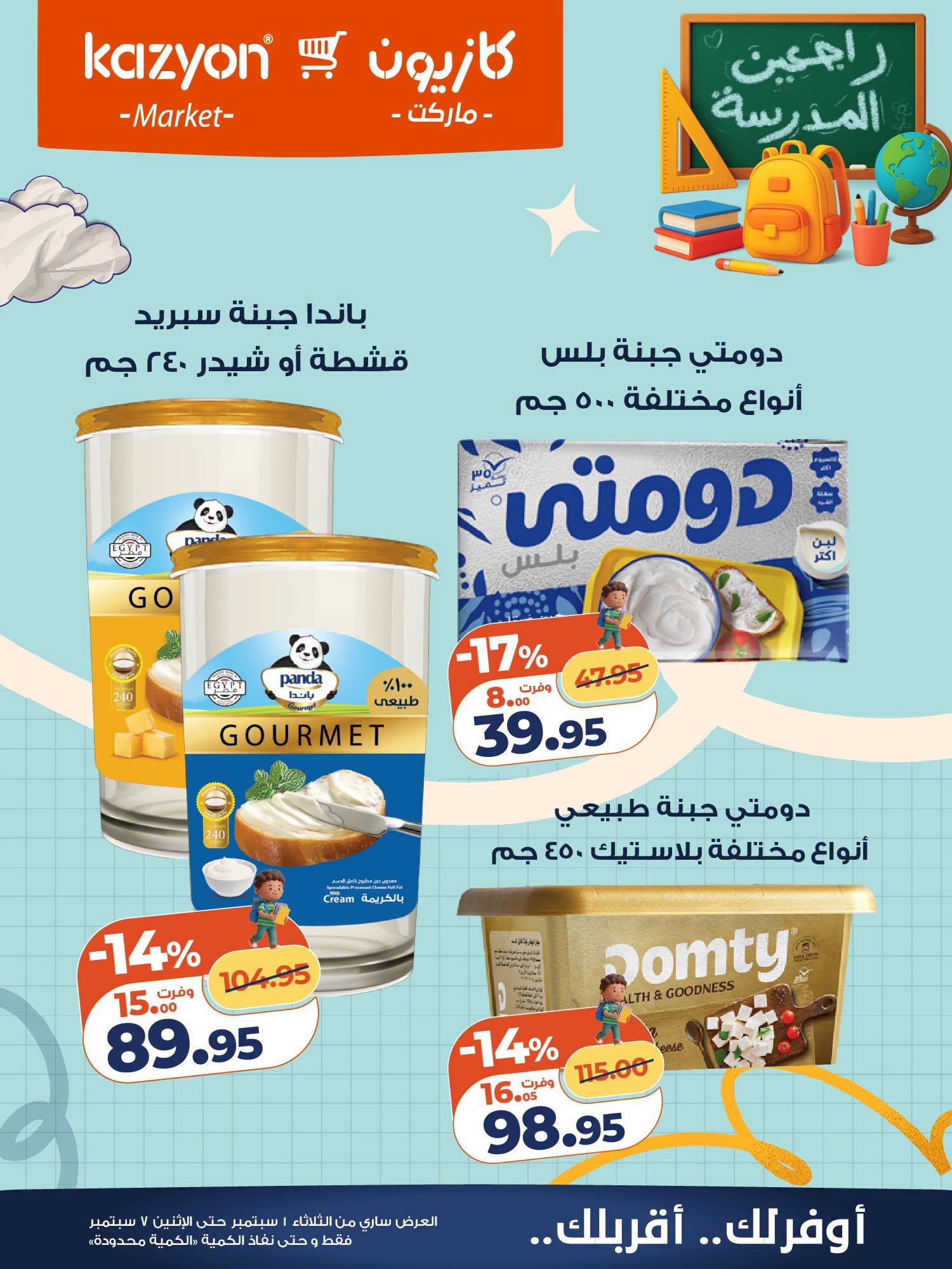 عروض كازيون صفحة 13