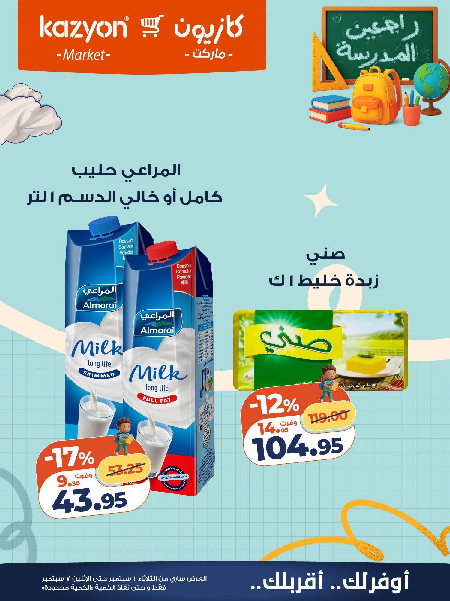عروض كازيون صفحة 14