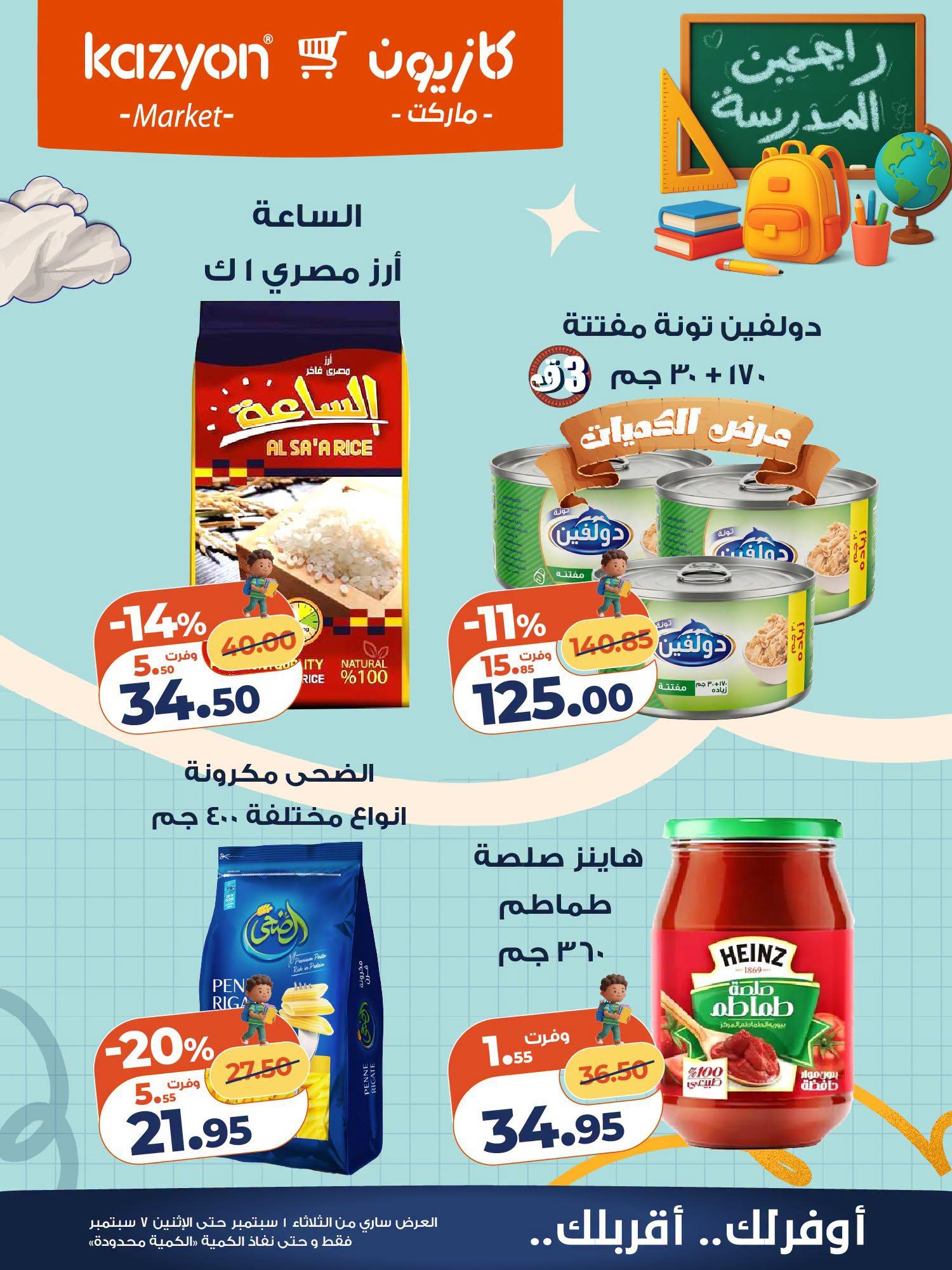 عروض كازيون صفحة 15