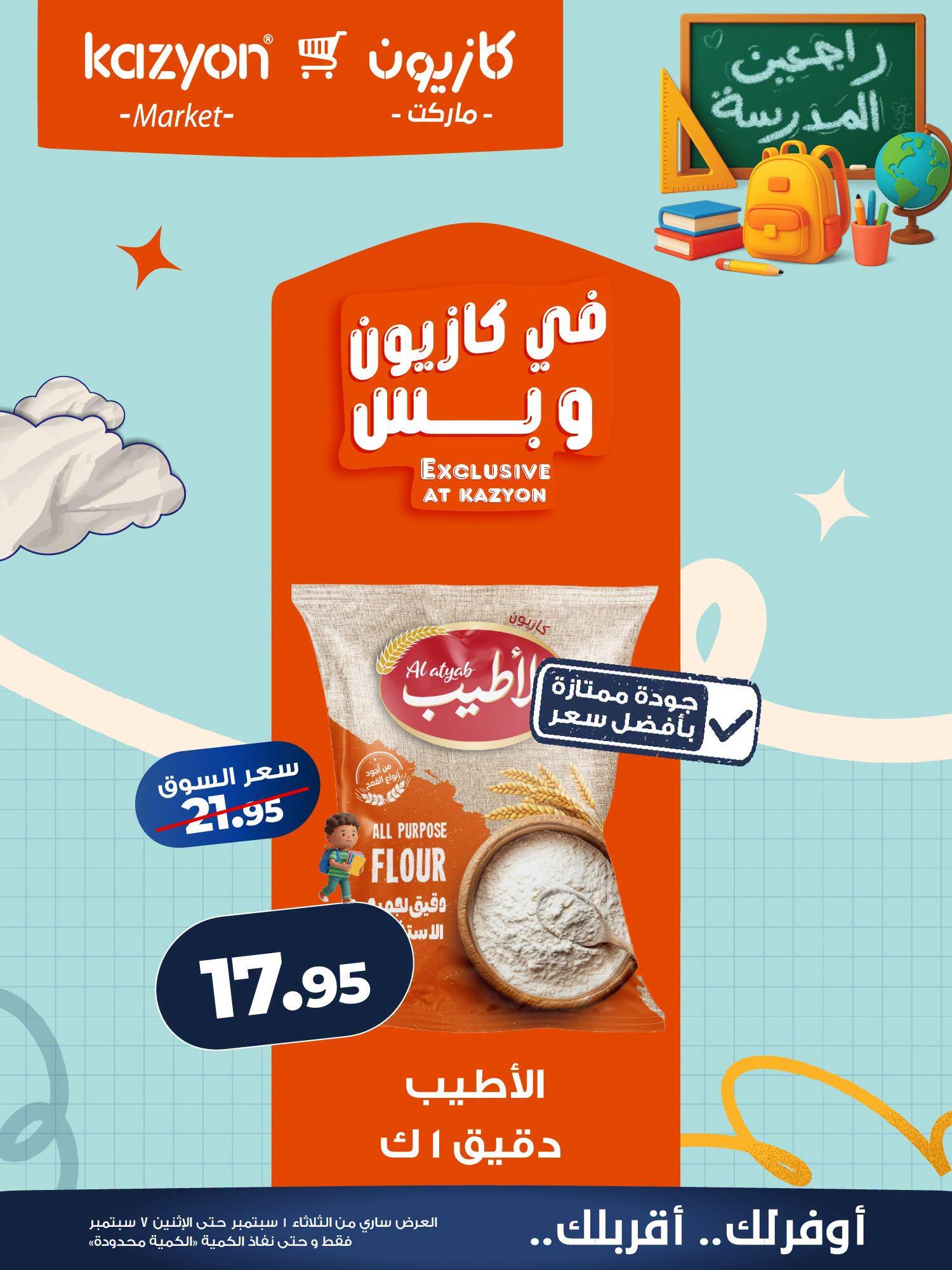 عروض كازيون صفحة 16