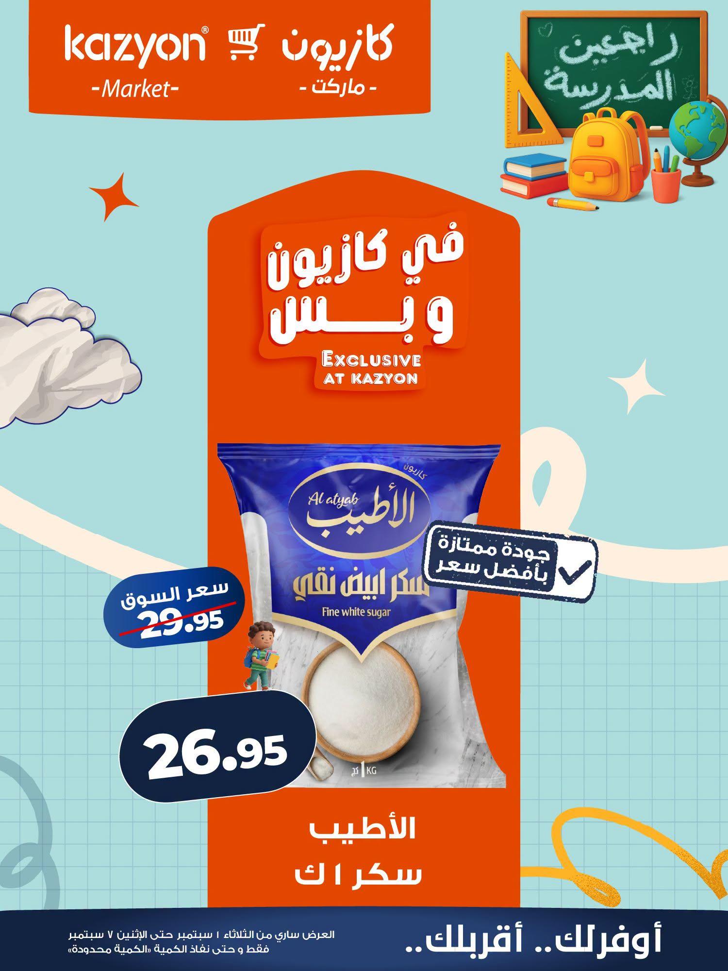 عروض كازيون صفحة 17