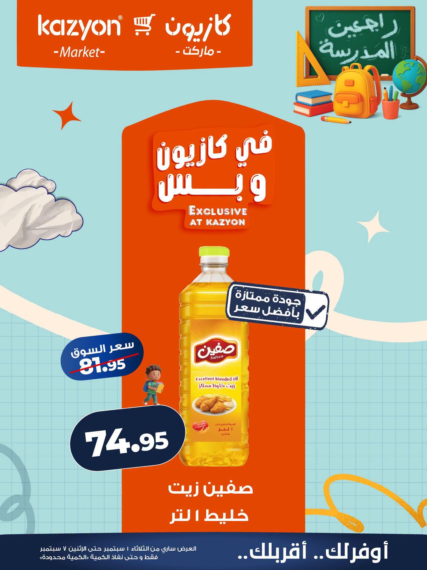 عروض كازيون صفحة 18
