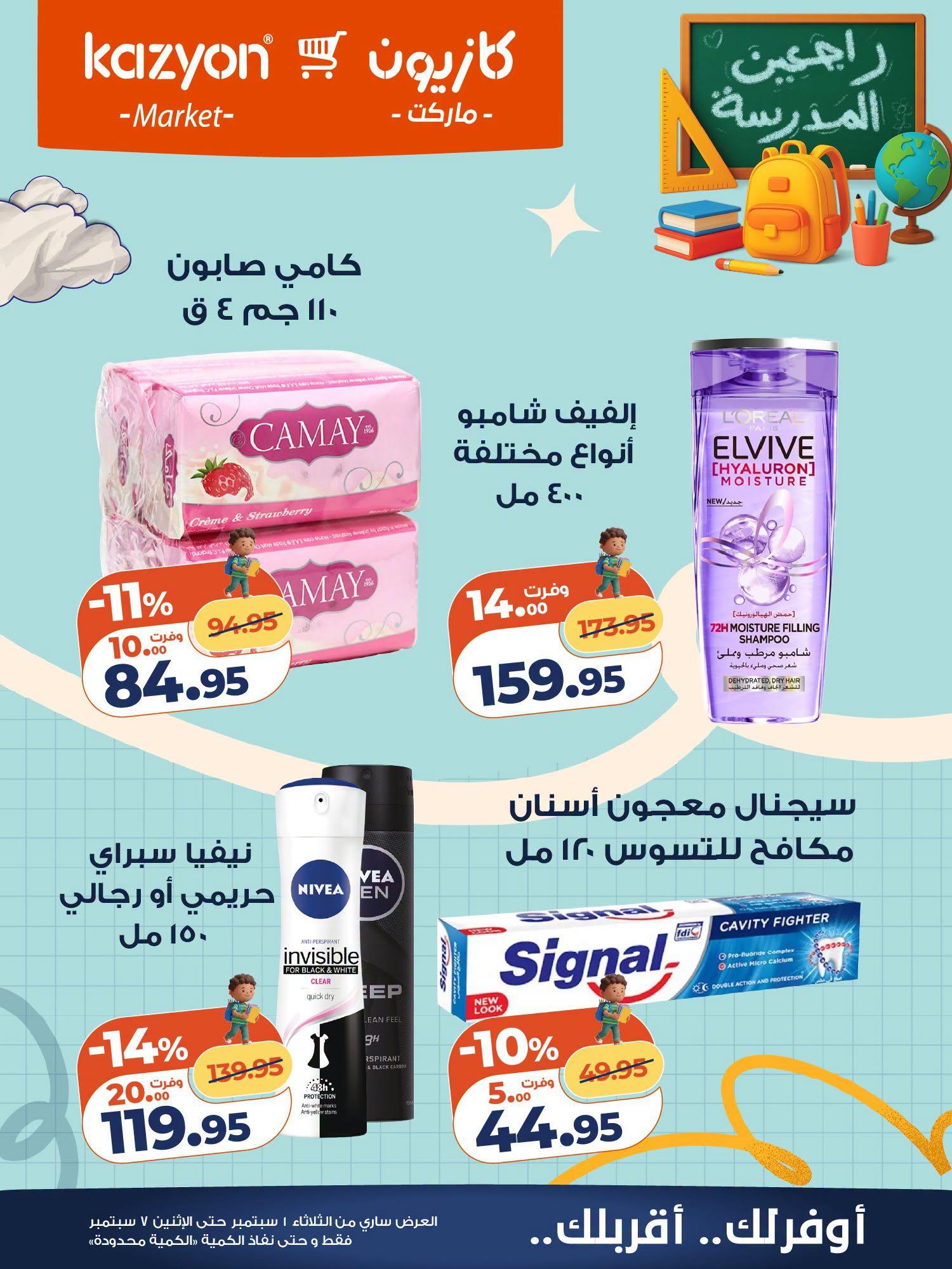 عروض كازيون صفحة 2
