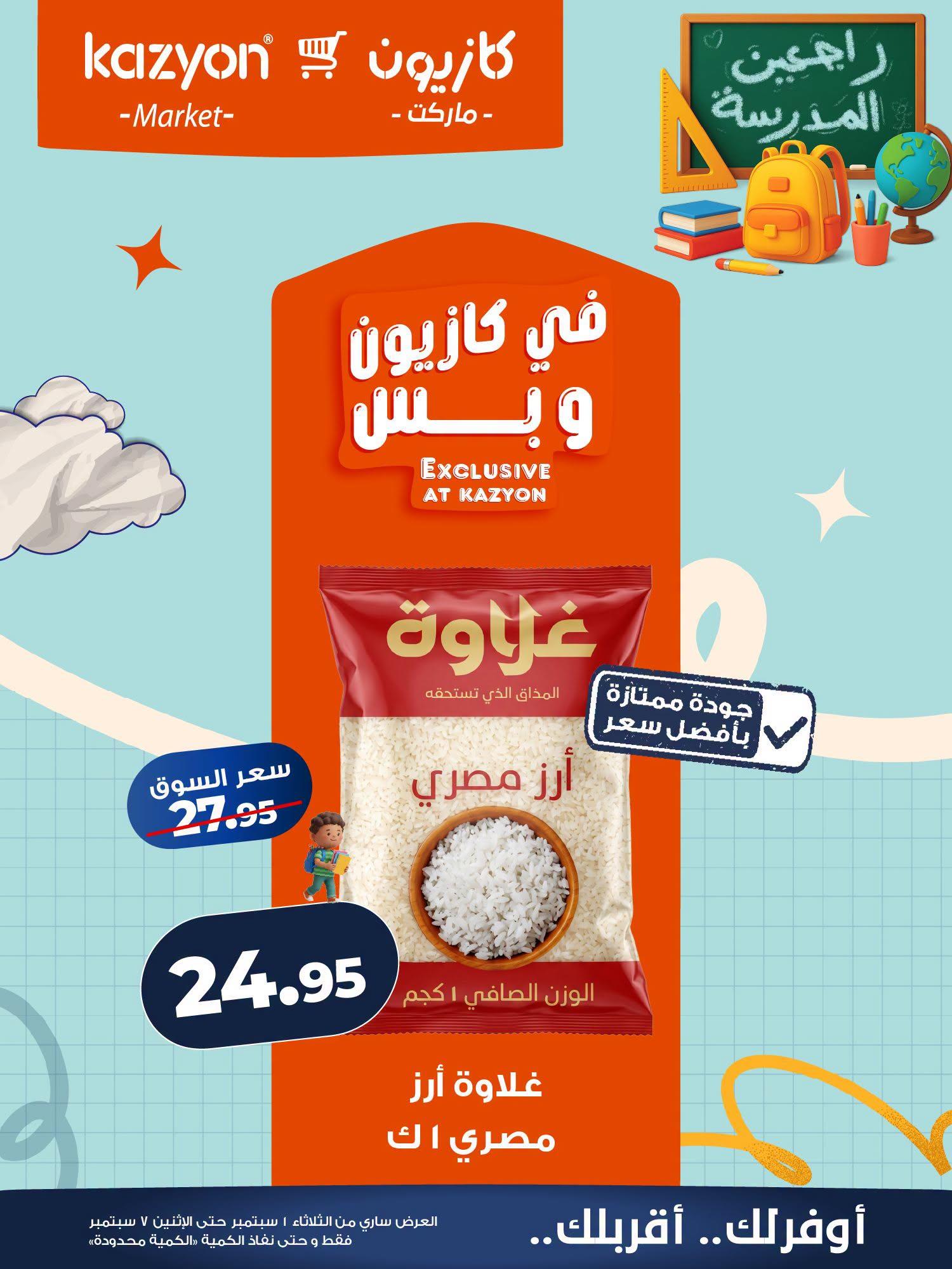 عروض كازيون صفحة 21