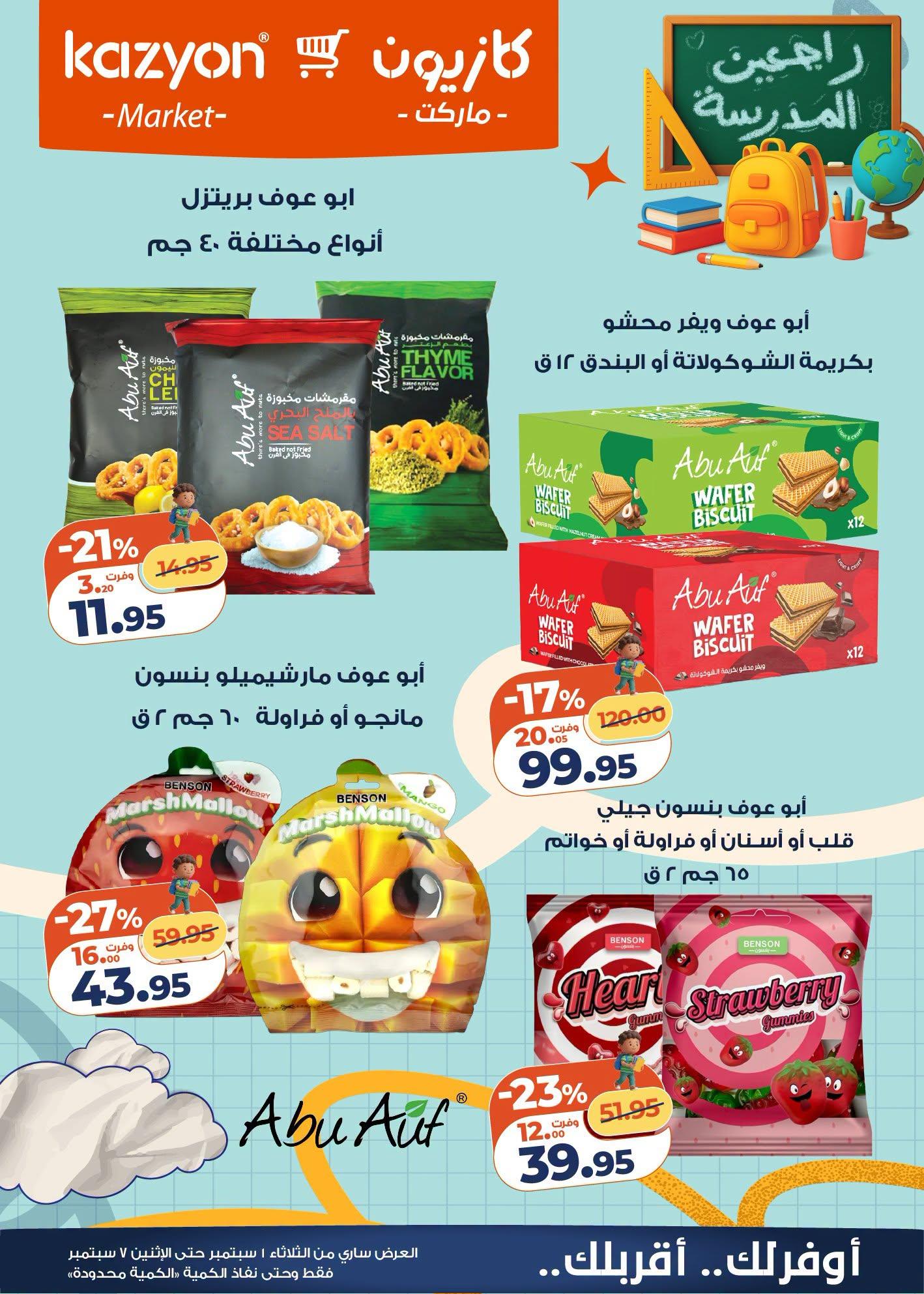 عروض كازيون صفحة 22