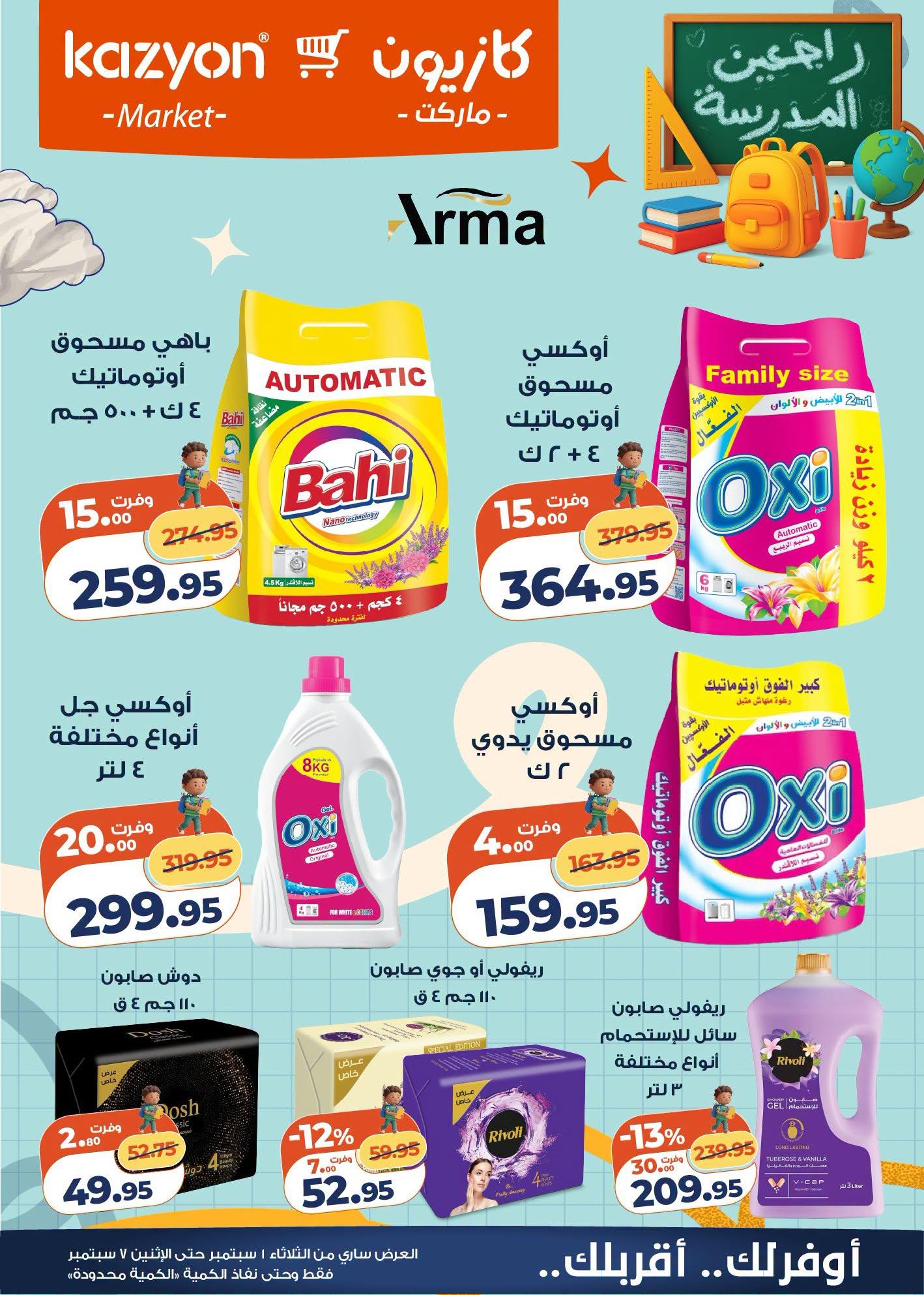 عروض كازيون صفحة 23