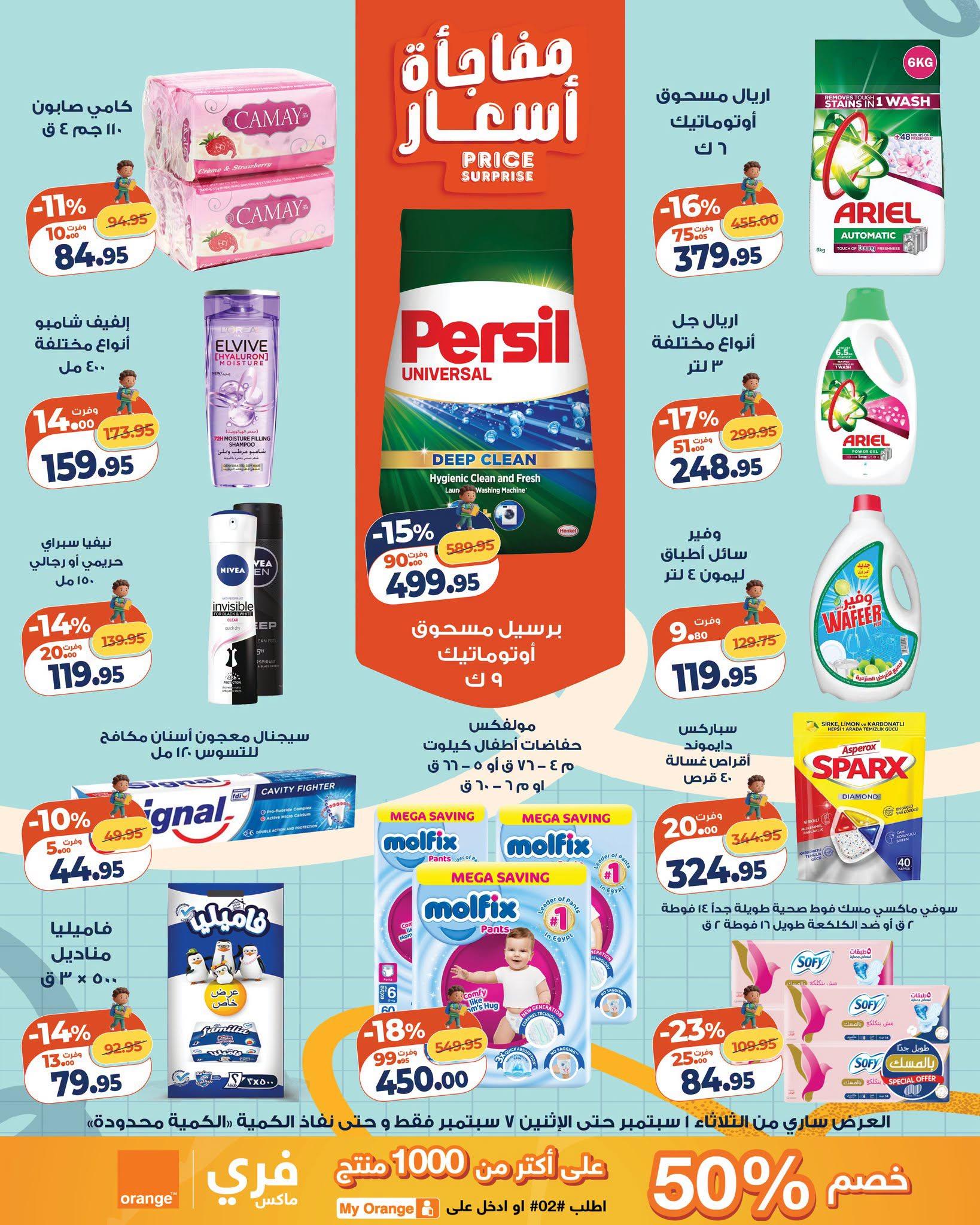 عروض كازيون صفحة 24