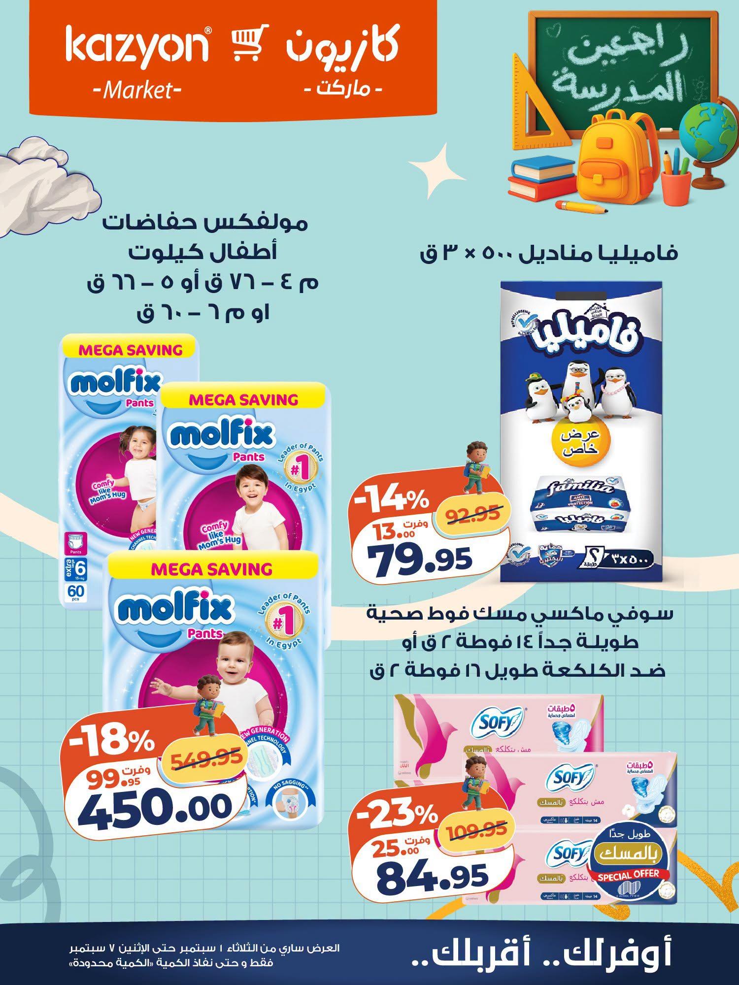 عروض كازيون صفحة 3