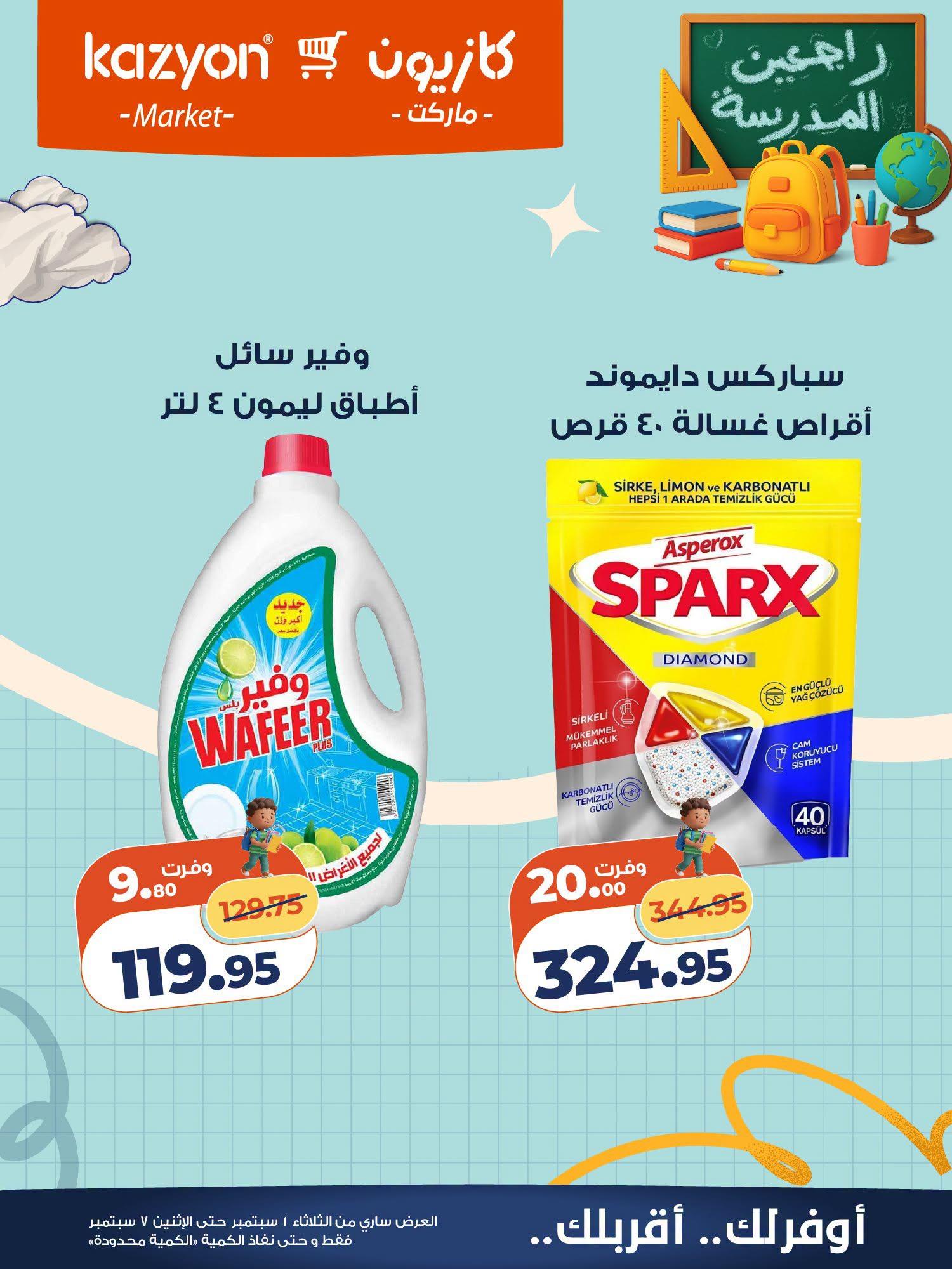 عروض كازيون صفحة 4