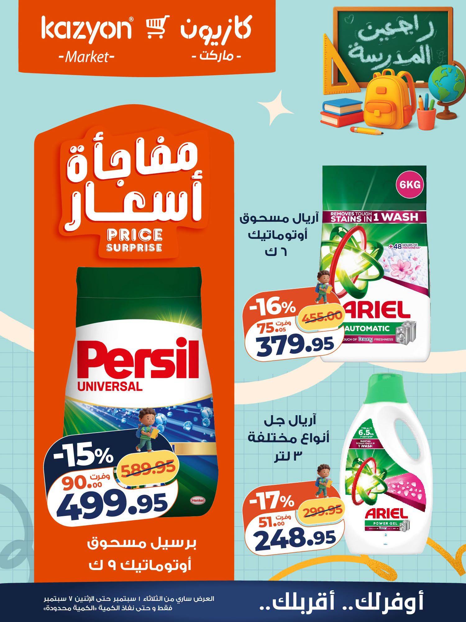 عروض كازيون صفحة 5