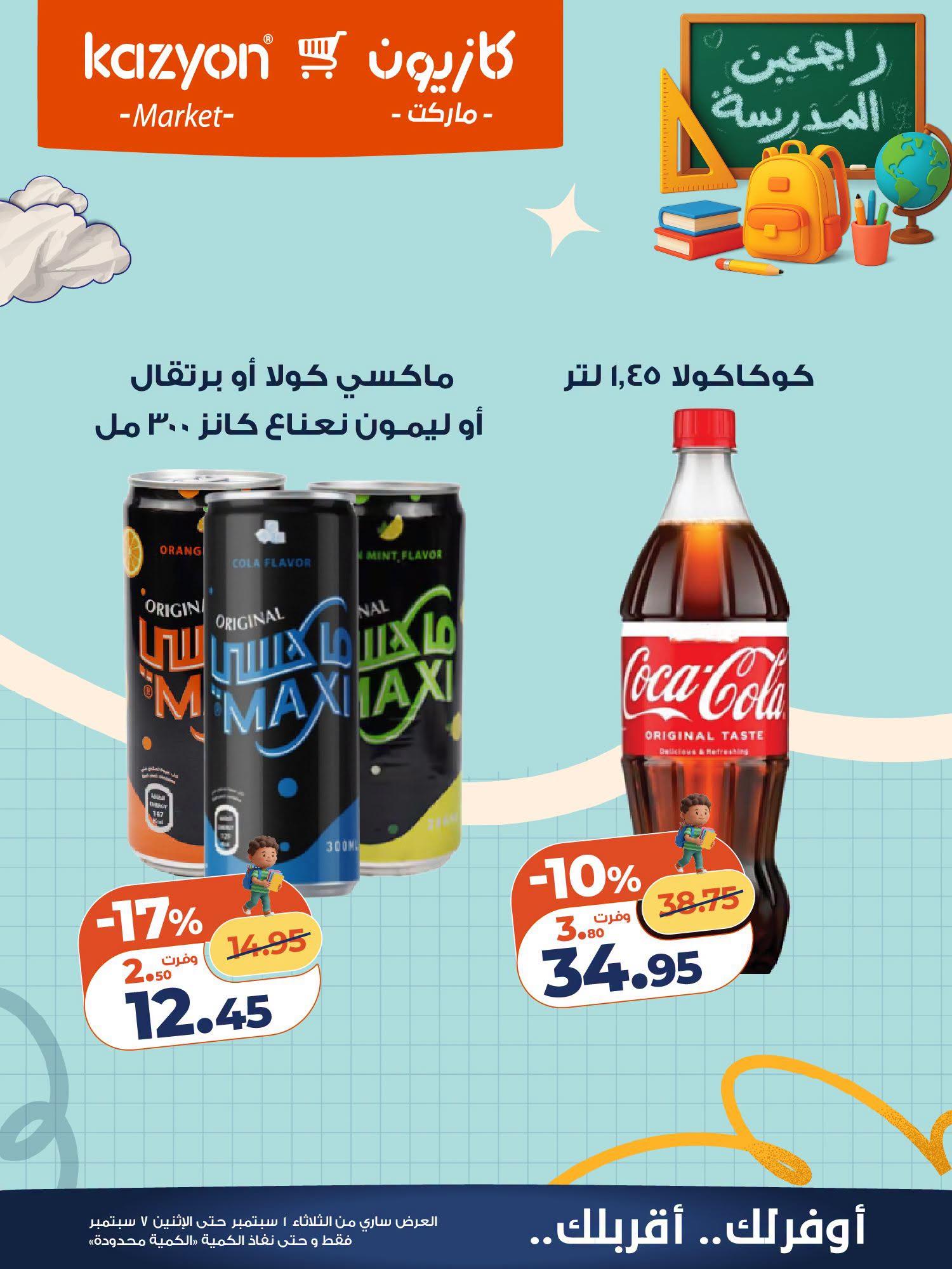 عروض كازيون صفحة 7
