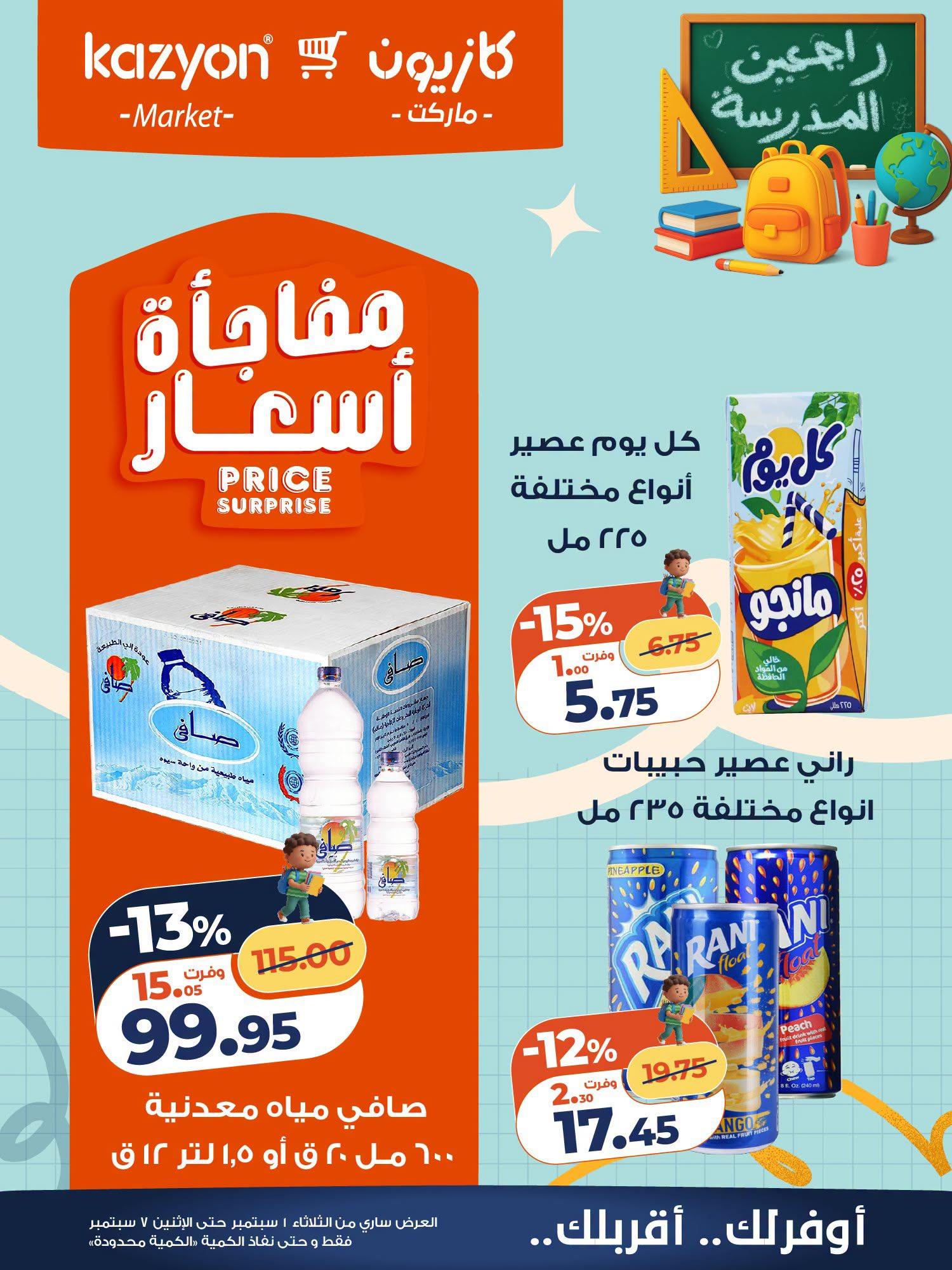 عروض كازيون صفحة 8
