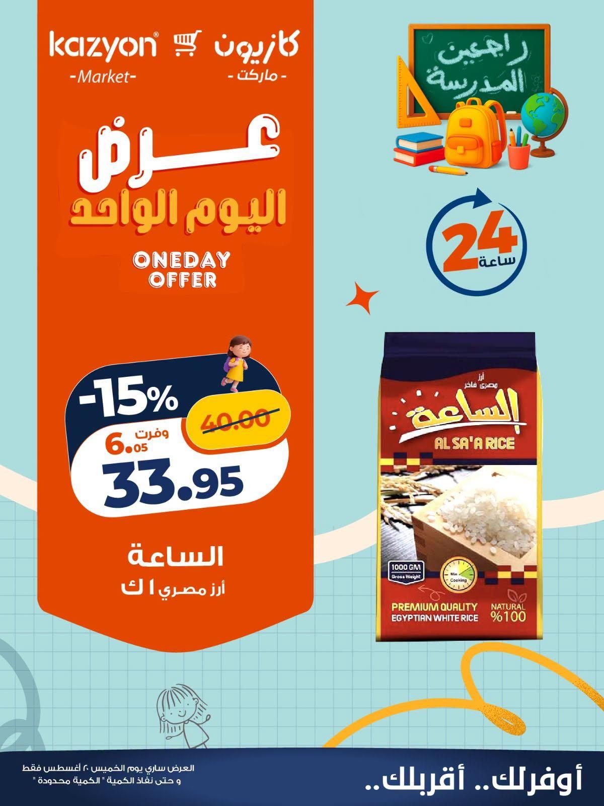 عروض كازيون صفحة 2 عروض كازيون صفحة 2