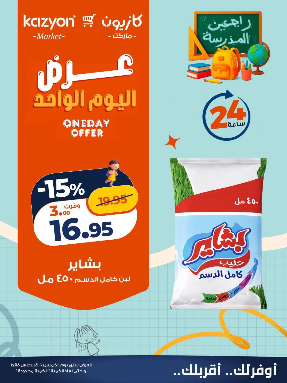 عروض كازيون صفحة 3 عروض كازيون صفحة 3