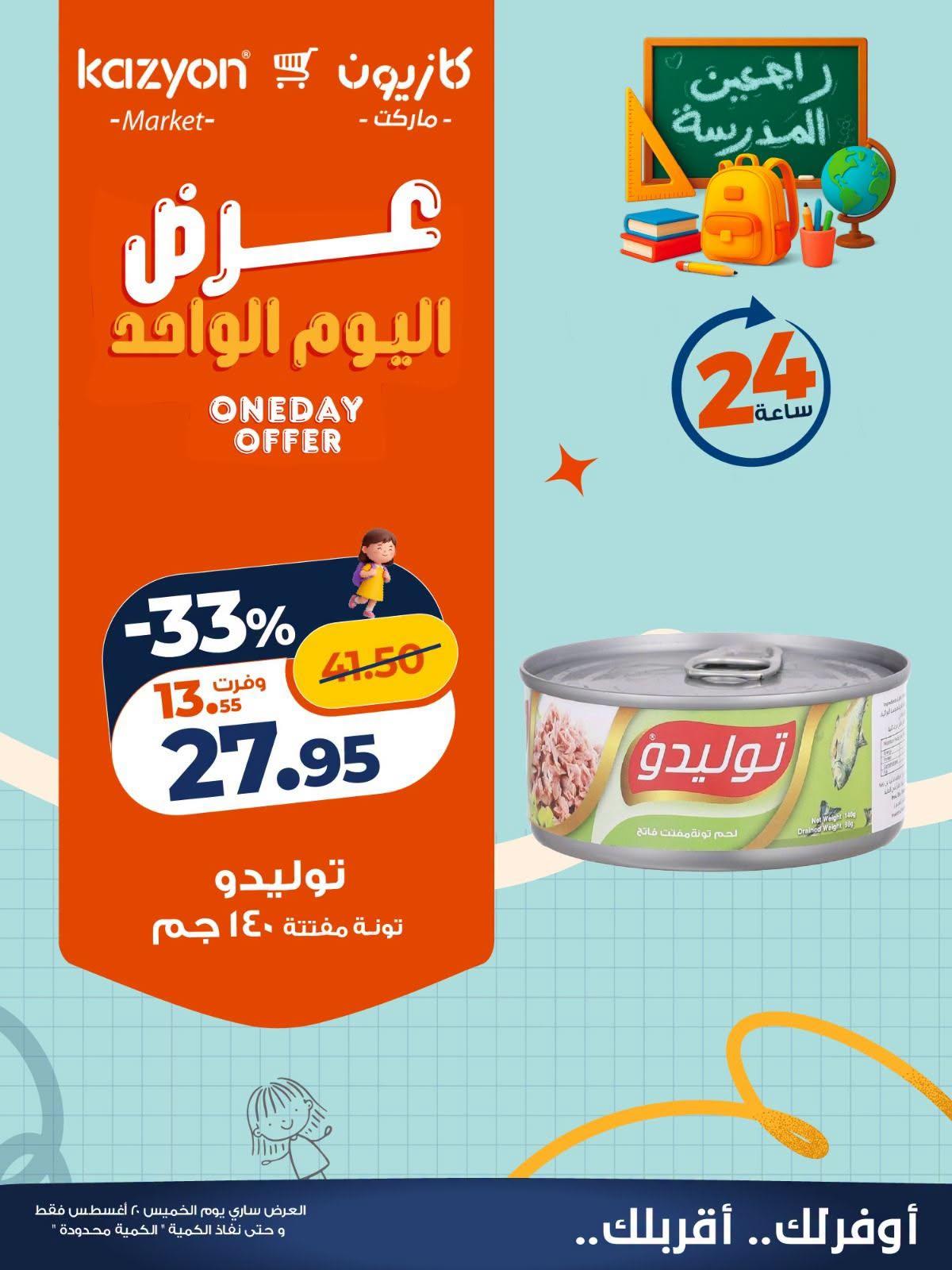 عروض كازيون صفحة 4 عروض كازيون صفحة 4