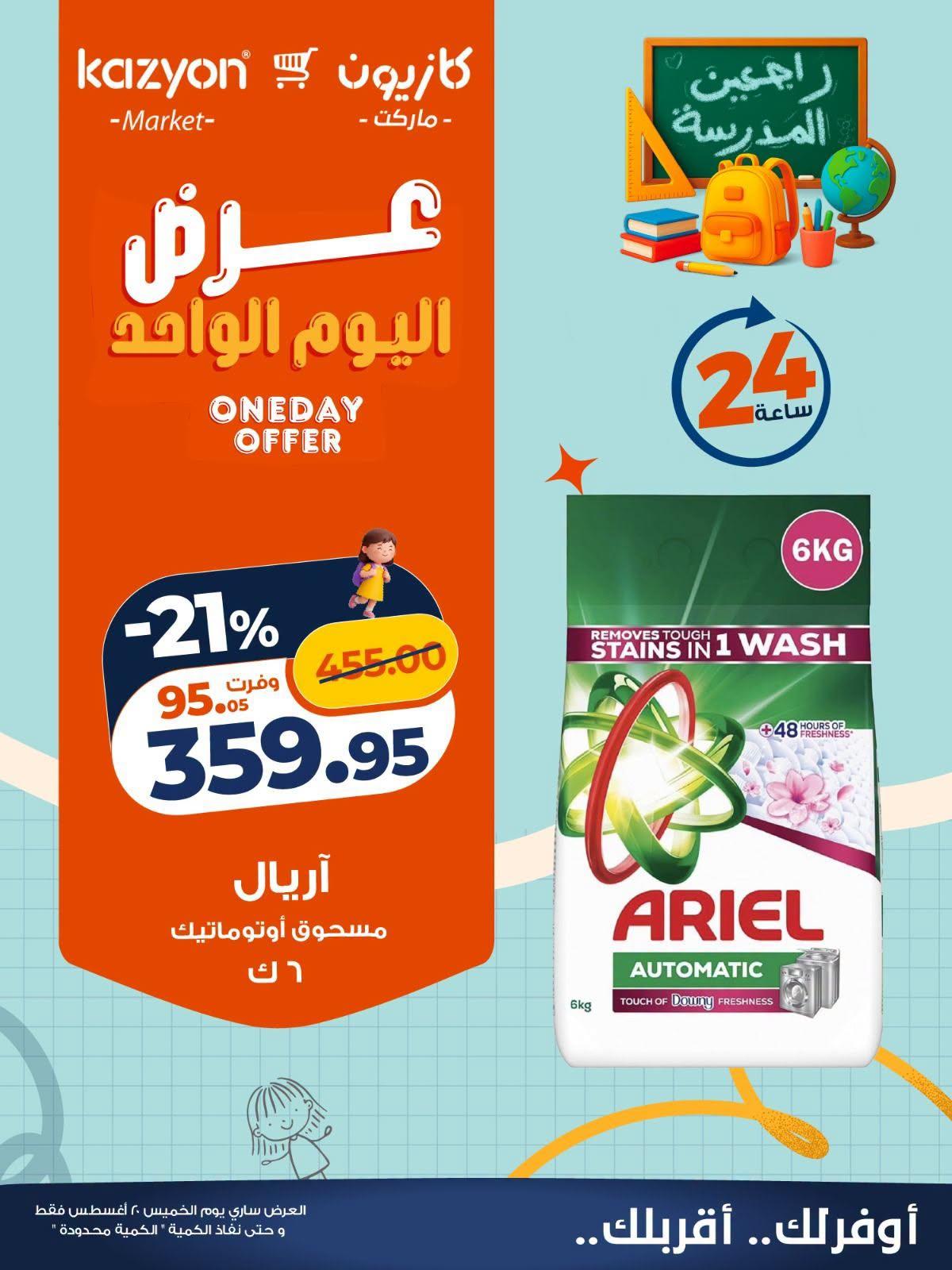 عروض كازيون صفحة 5 عروض كازيون صفحة 5