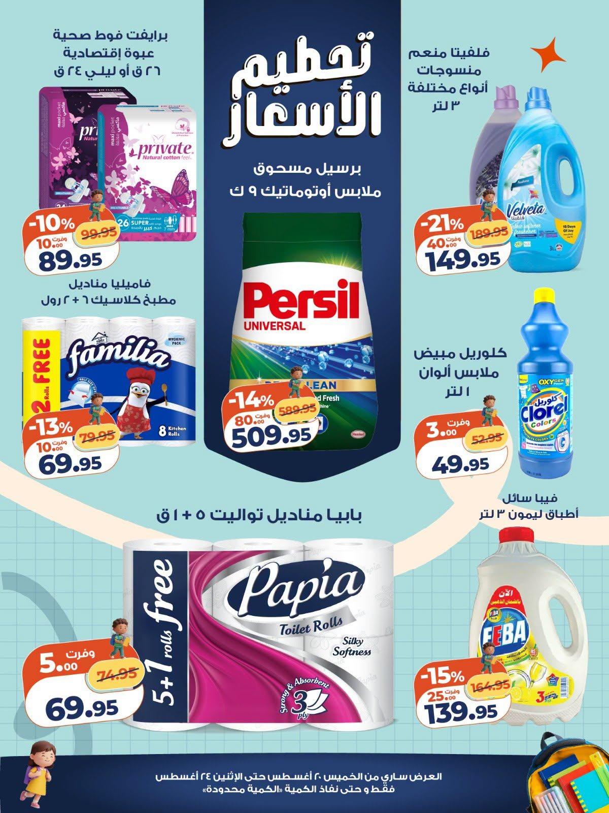 عروض كازيون صفحة 2
