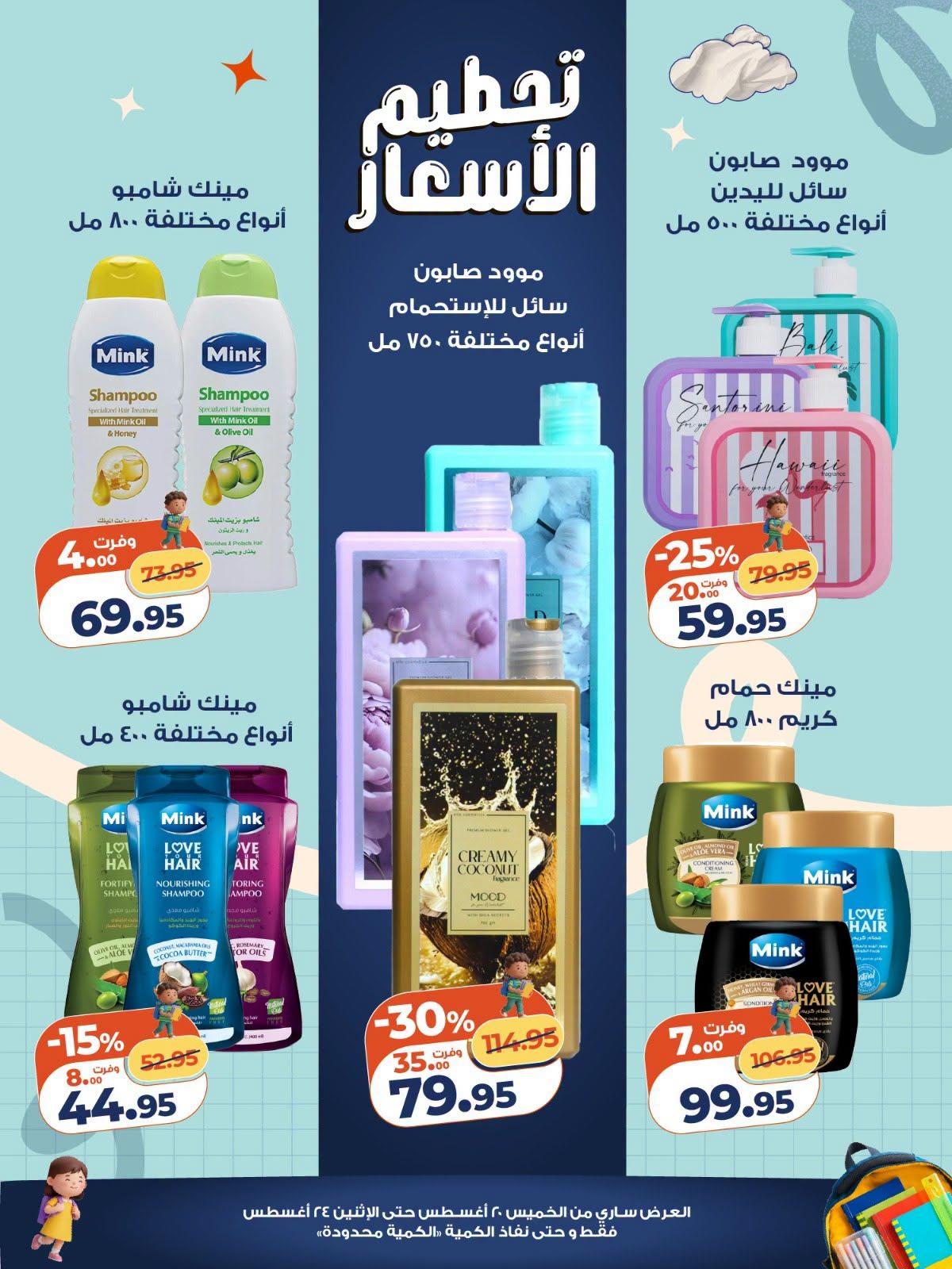 عروض كازيون صفحة 3