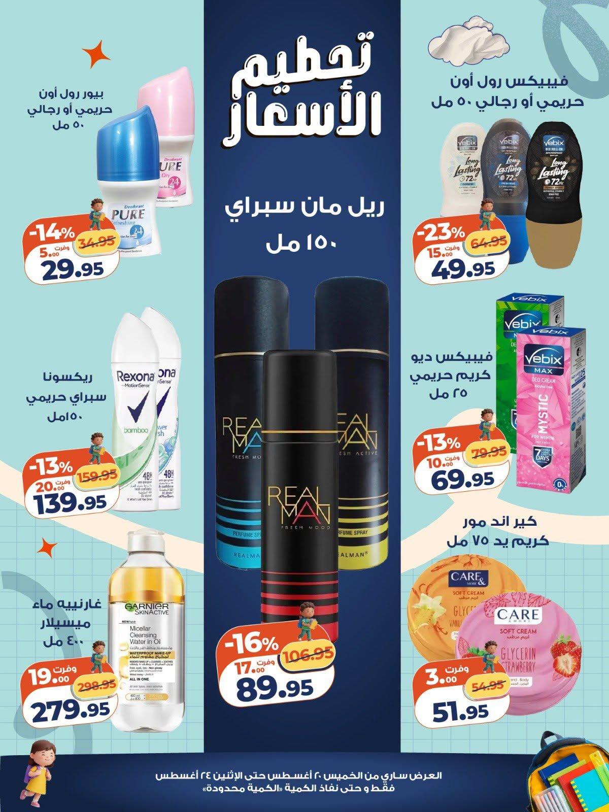 عروض كازيون صفحة 4