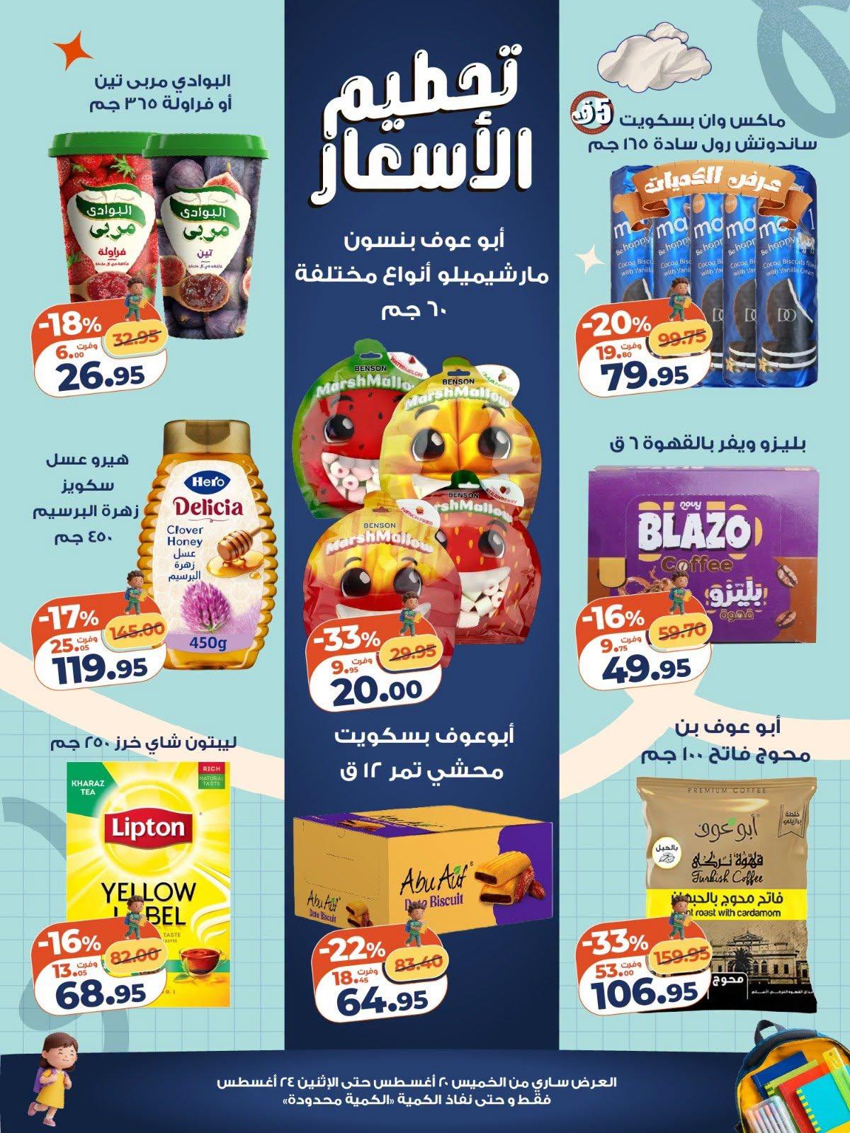 عروض كازيون صفحة 5