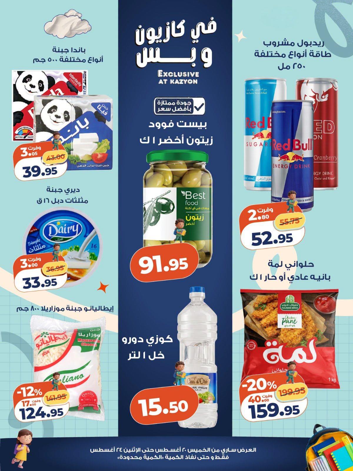 عروض كازيون صفحة 6