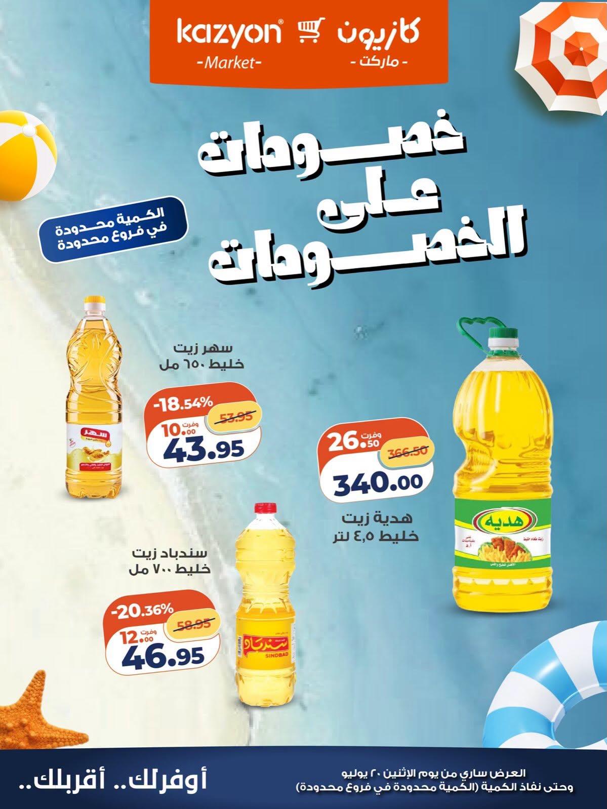 عروض كازيون صفحة 2