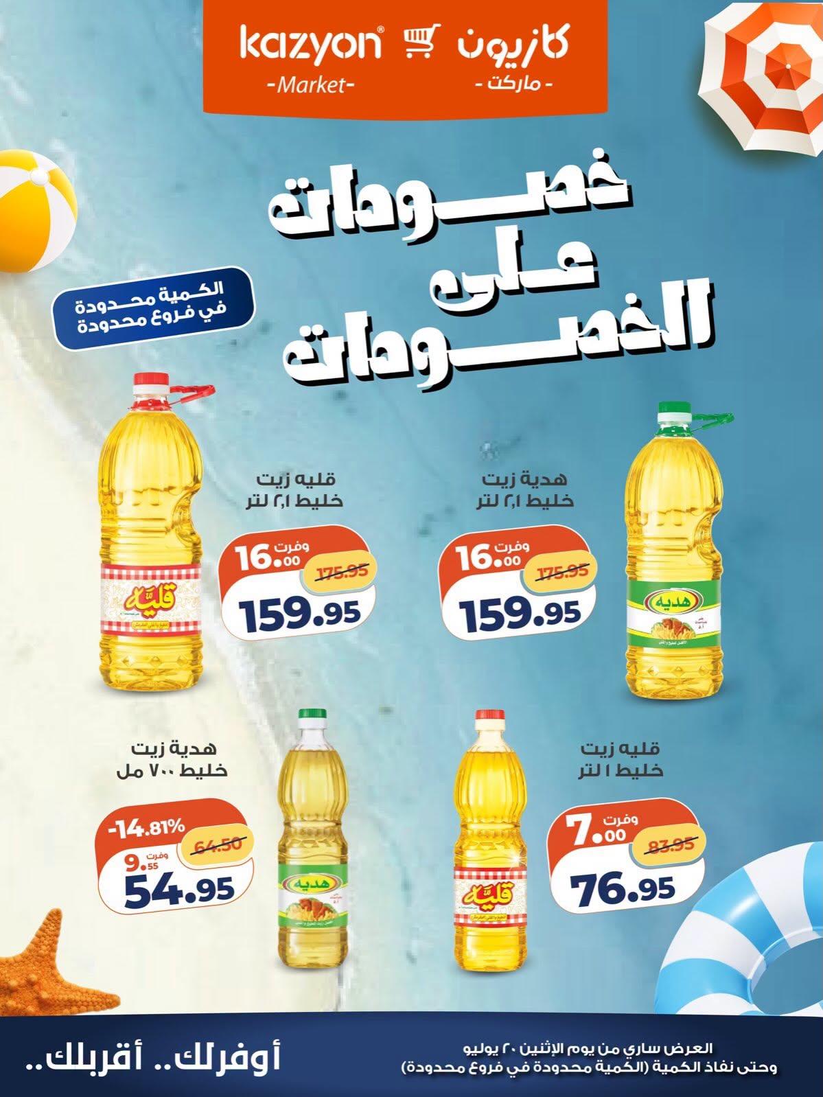 عروض كازيون صفحة 3