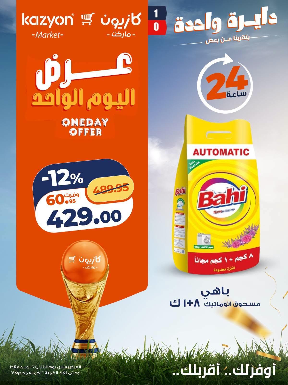 عروض كازيون صفحة 2