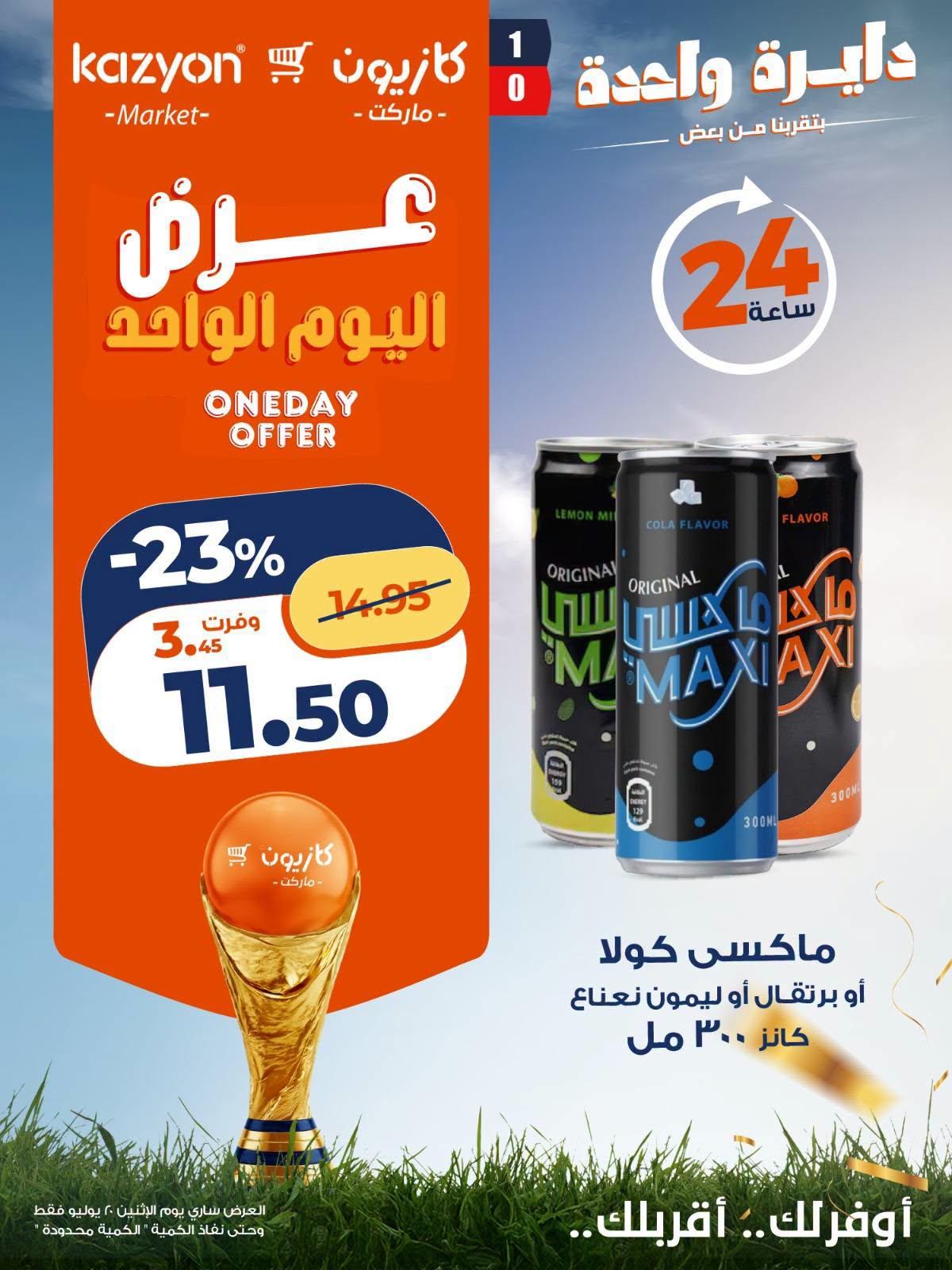 عروض كازيون صفحة 3