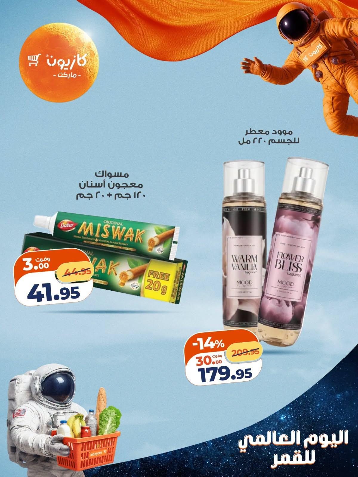 عروض كازيون صفحة 2