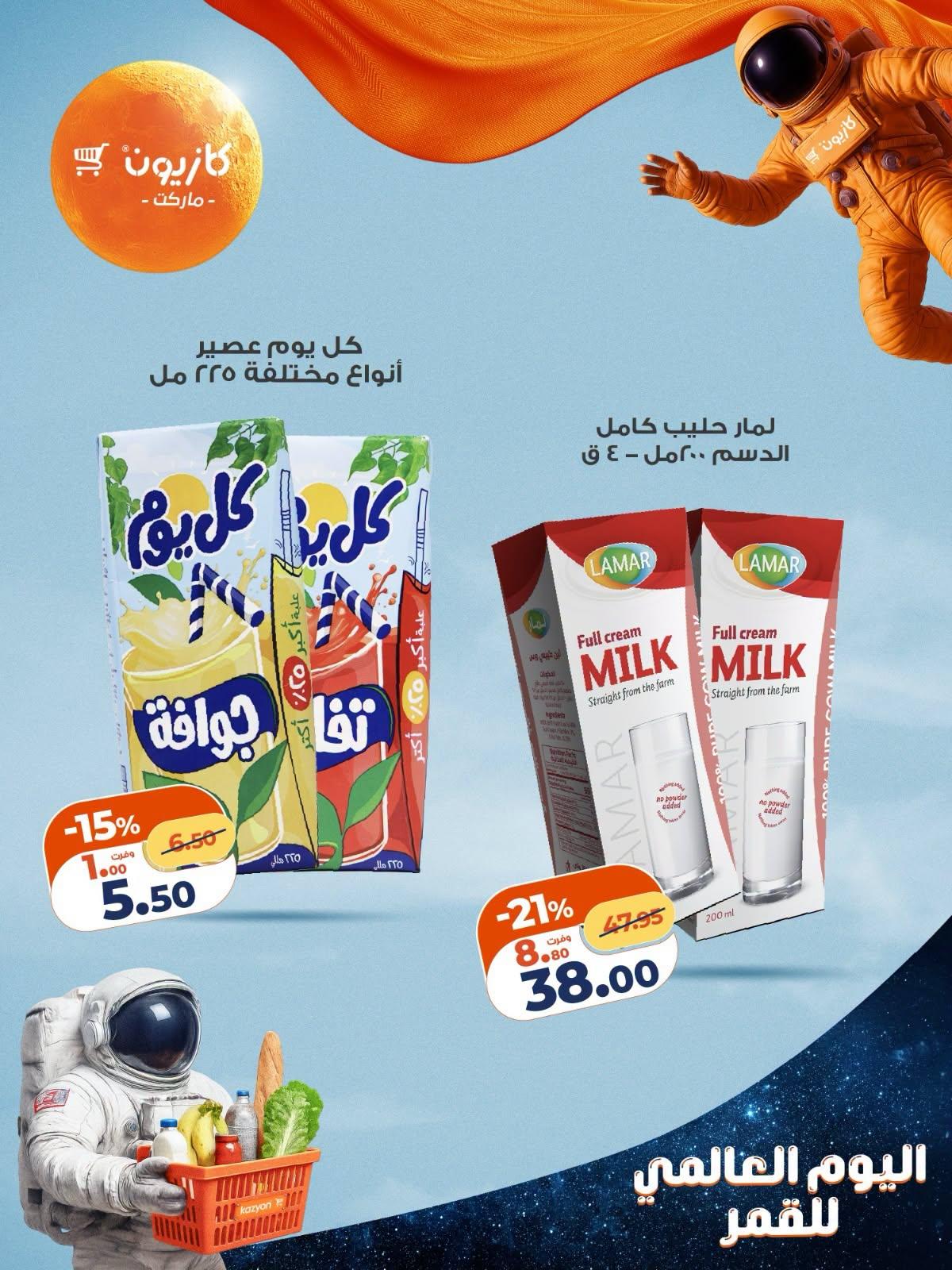 عروض كازيون صفحة 3