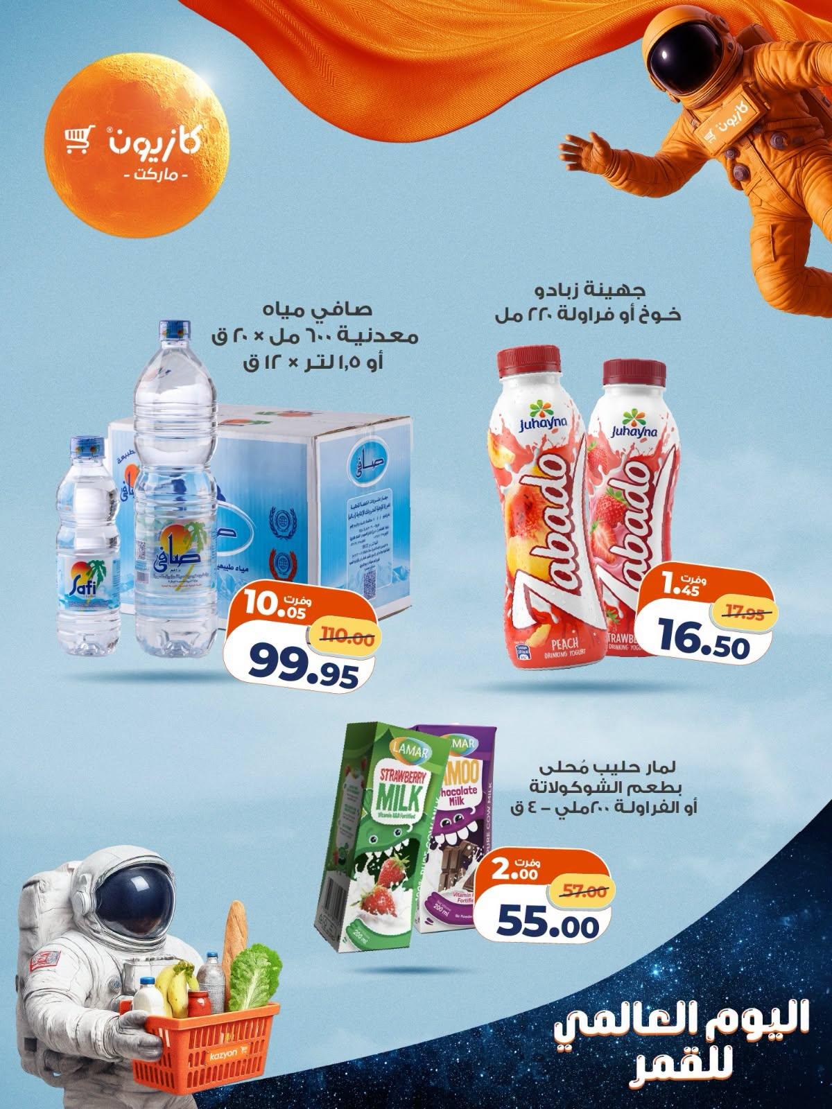 عروض كازيون صفحة 4