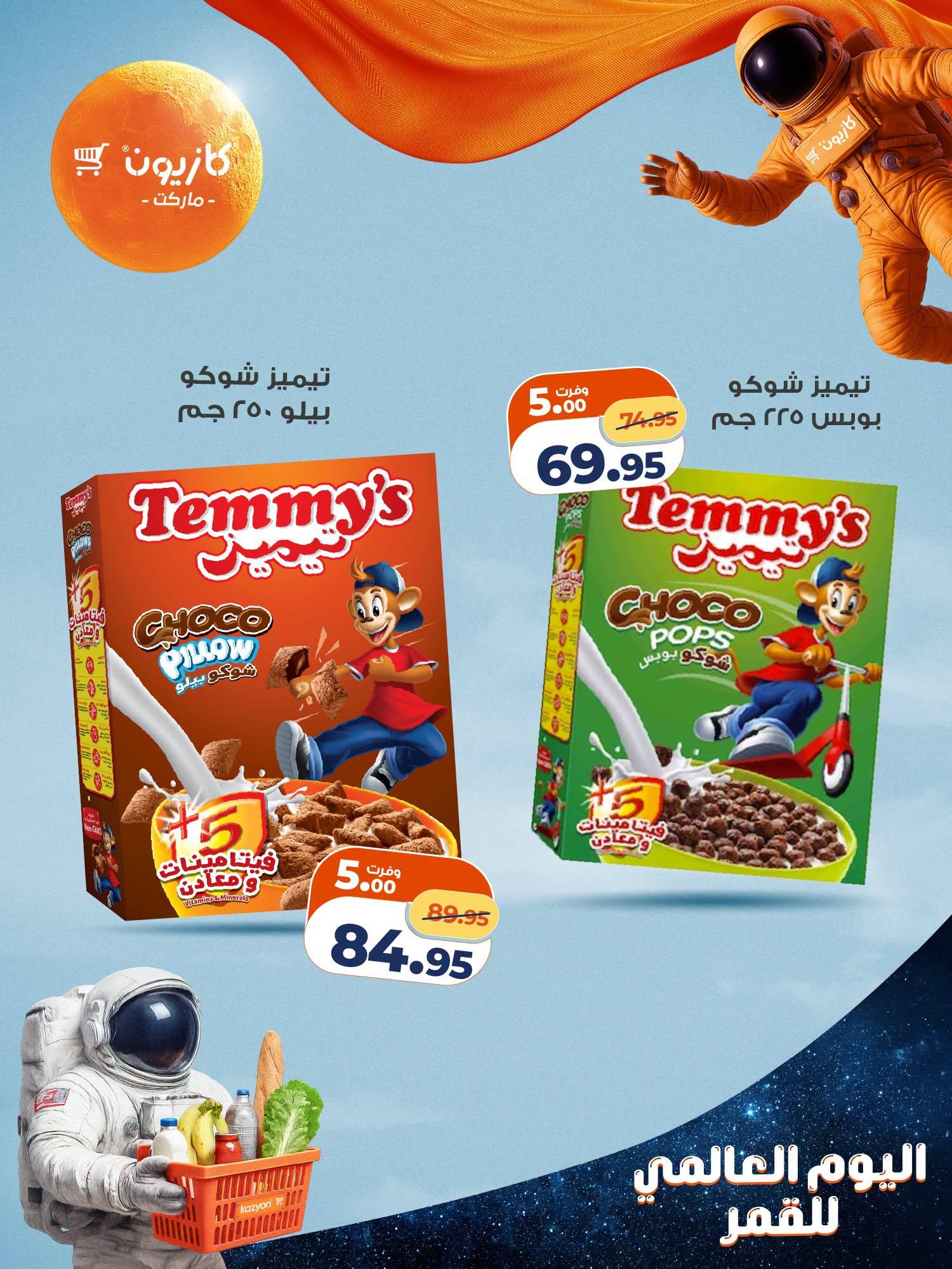 عروض كازيون صفحة 5