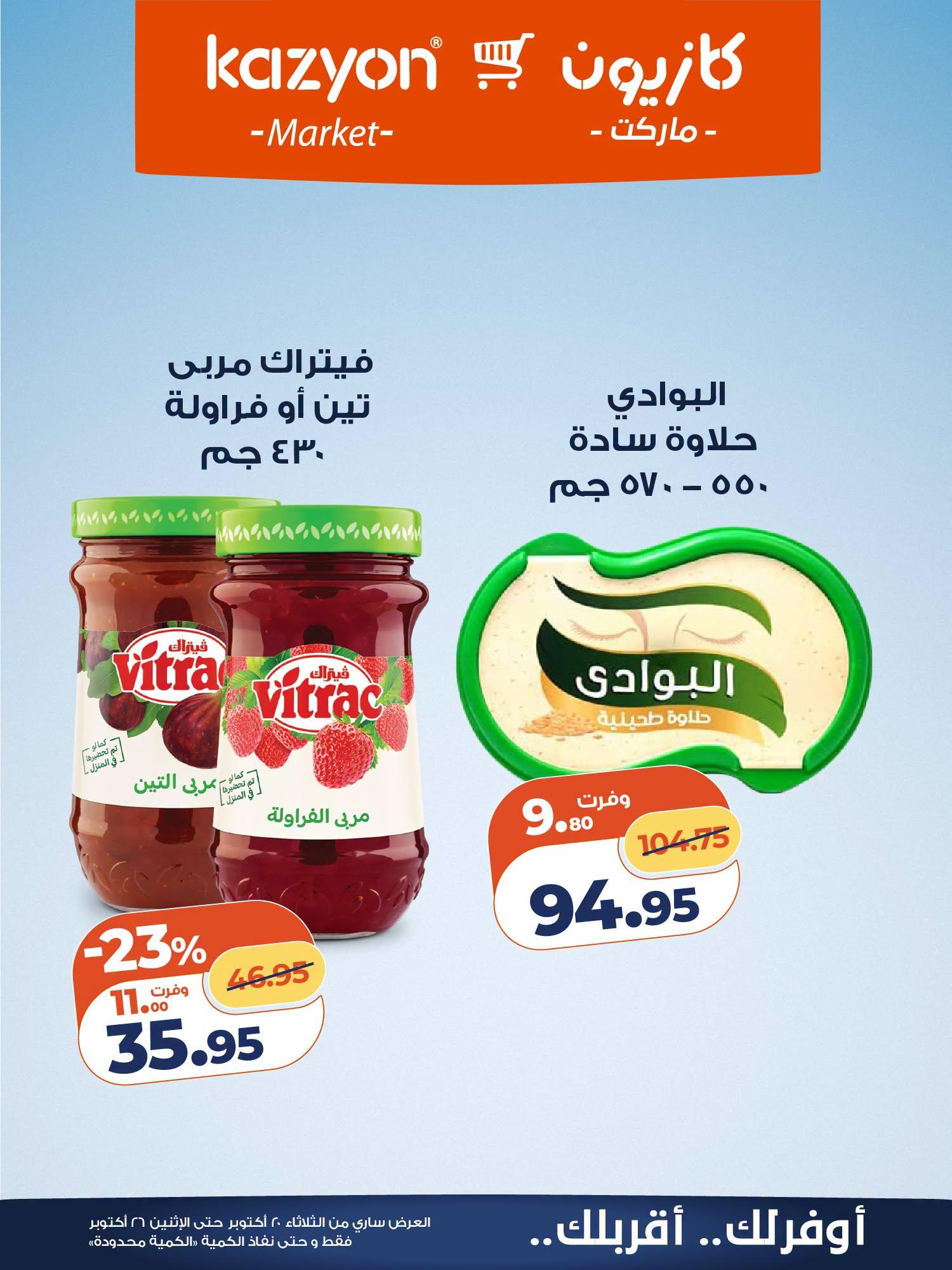 عروض كازيون صفحة 11