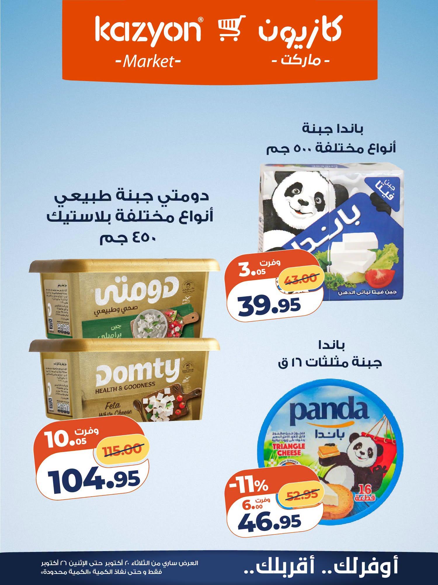 عروض كازيون صفحة 13