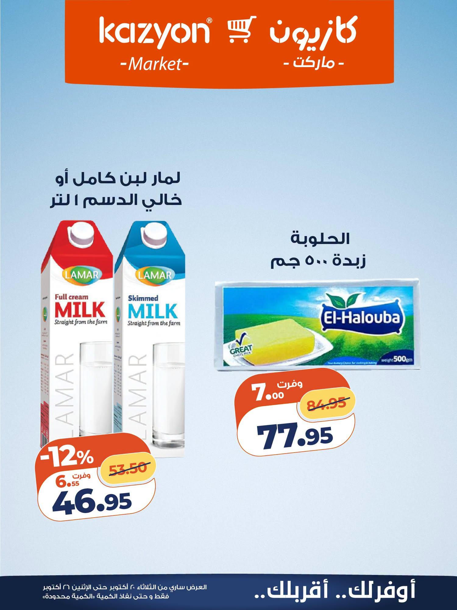 عروض كازيون صفحة 14