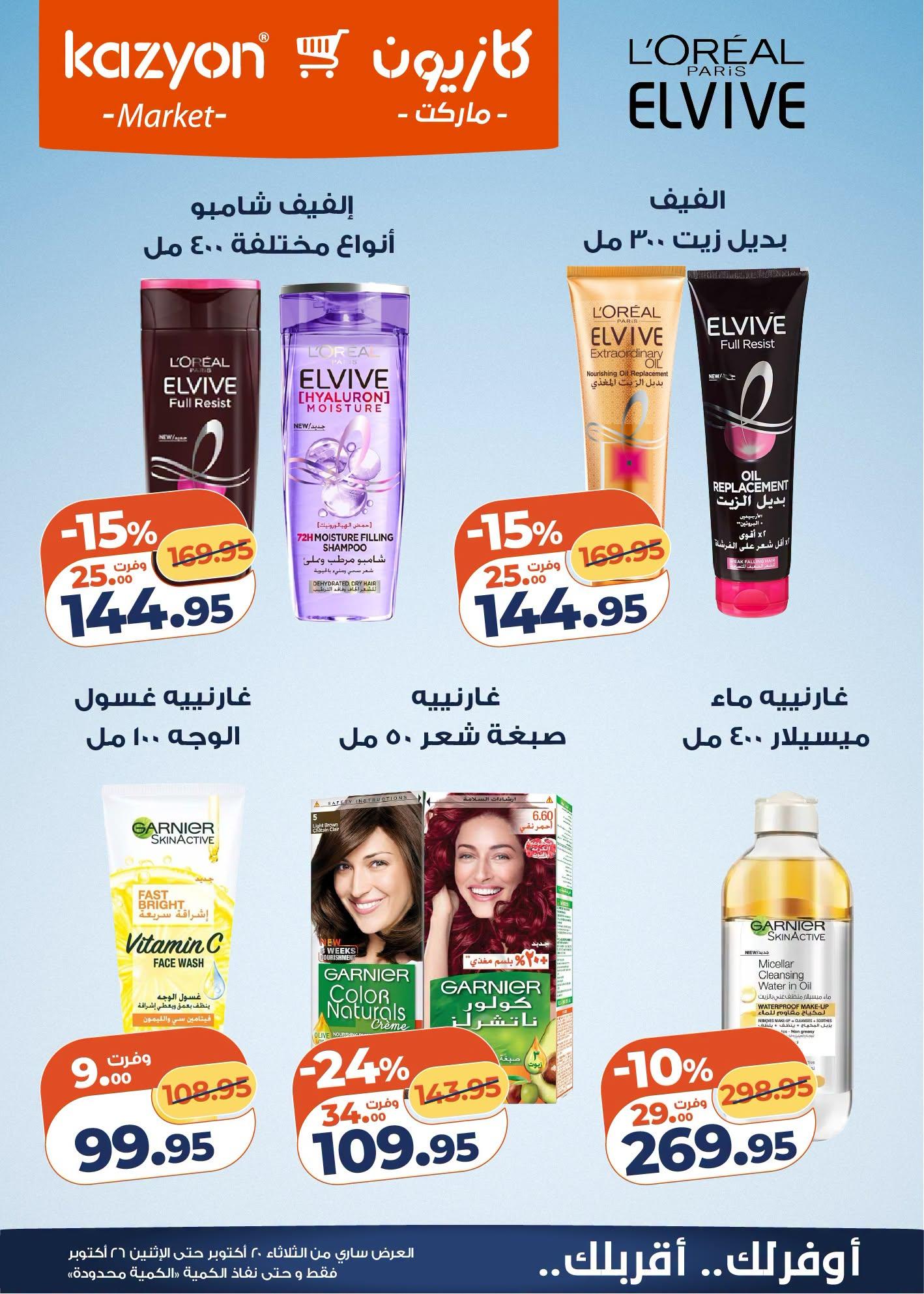 عروض كازيون صفحة 16