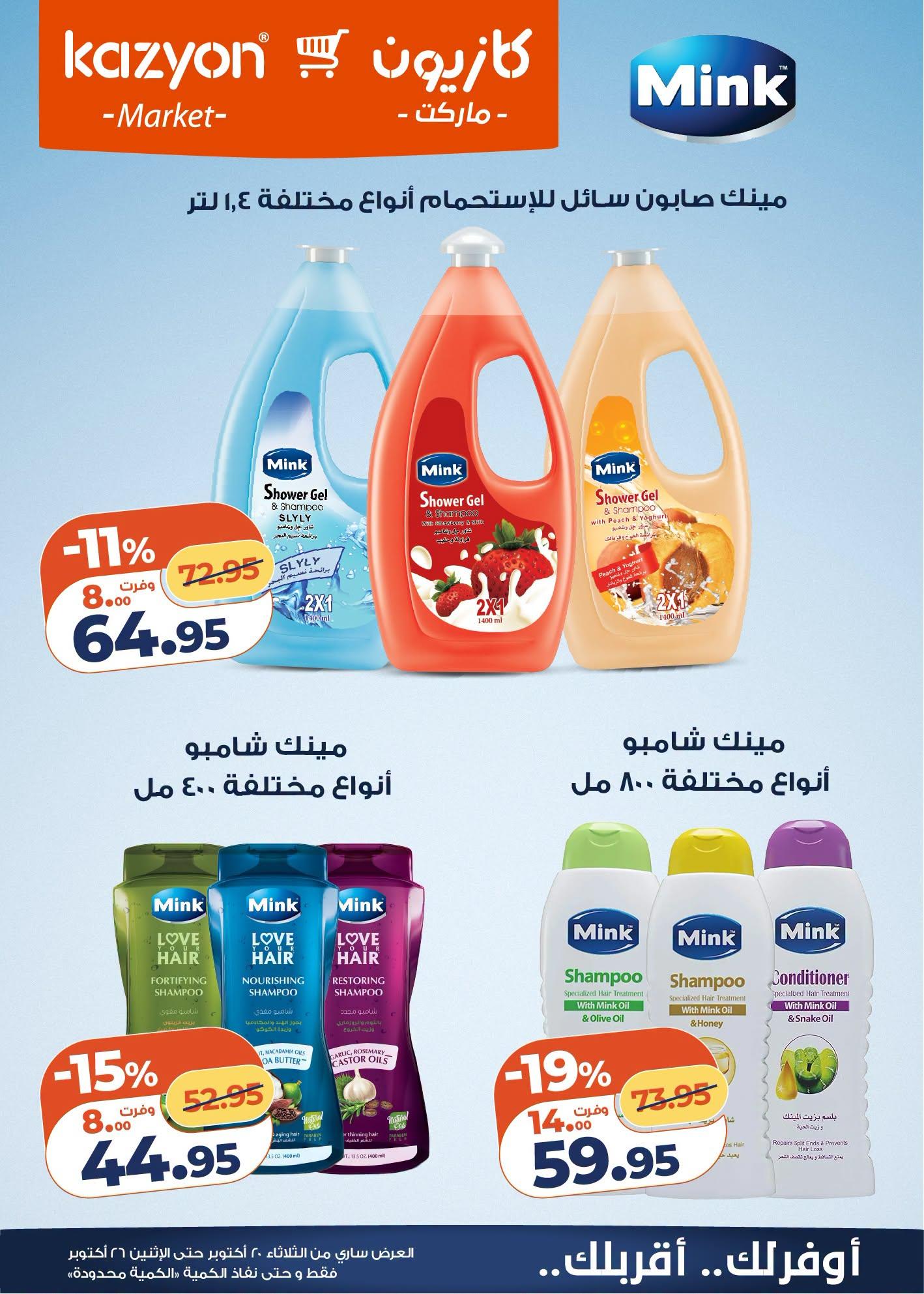 عروض كازيون صفحة 17