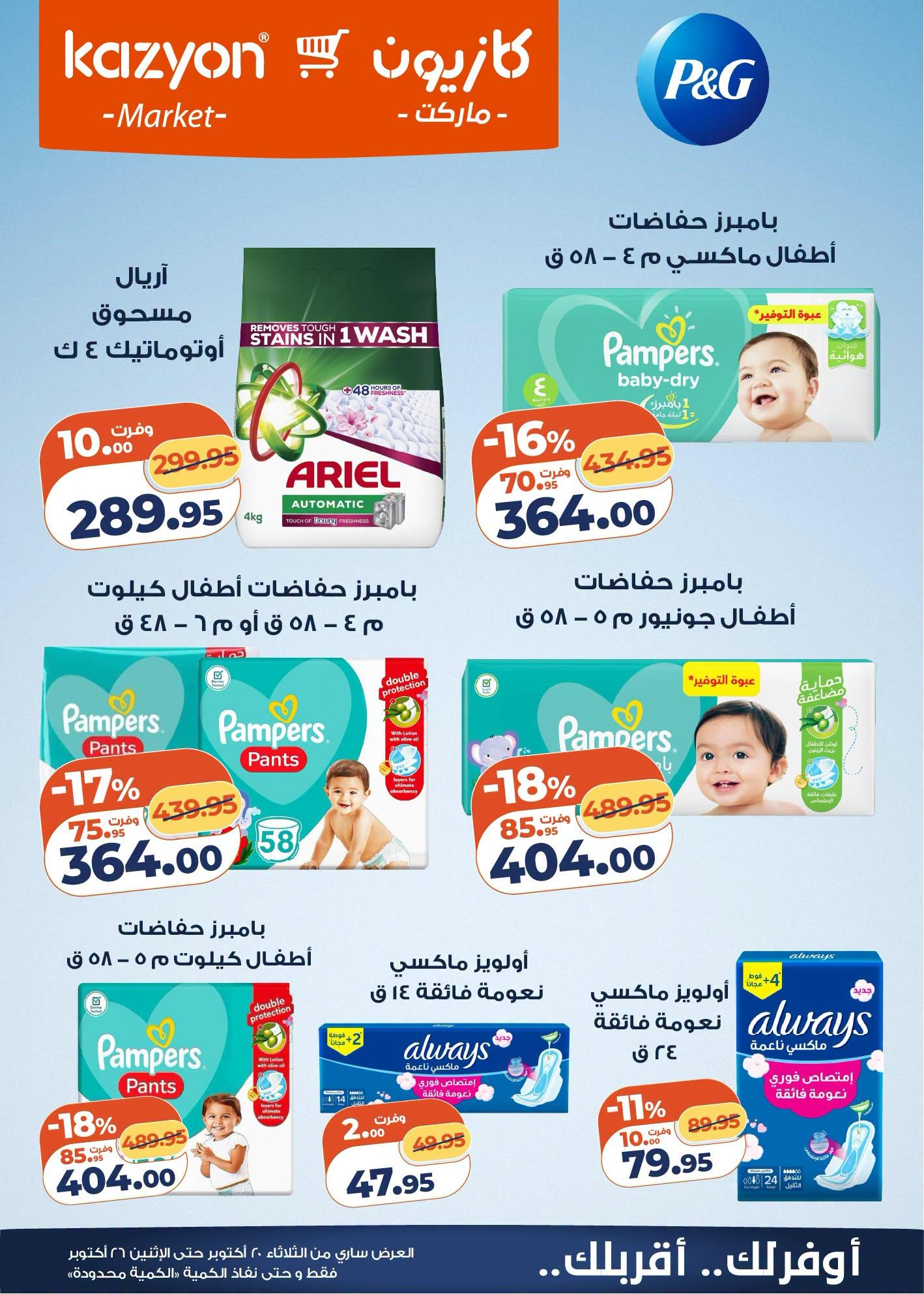 عروض كازيون صفحة 18
